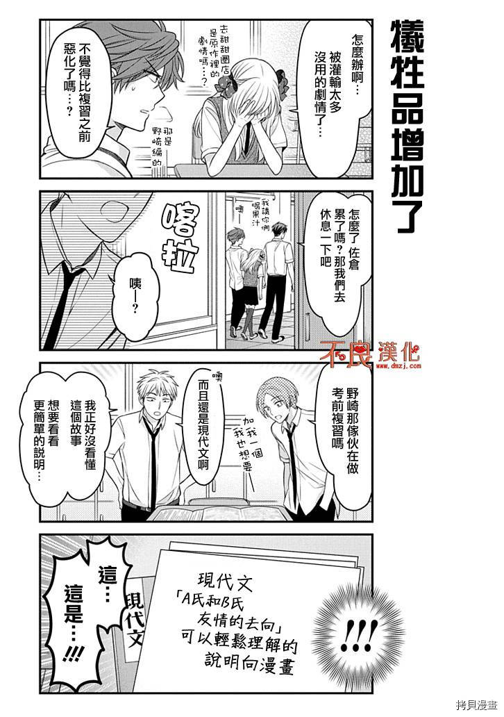 月刊少女野崎君[拷贝漫画]韩漫全集-第89话无删减无遮挡章节图片 