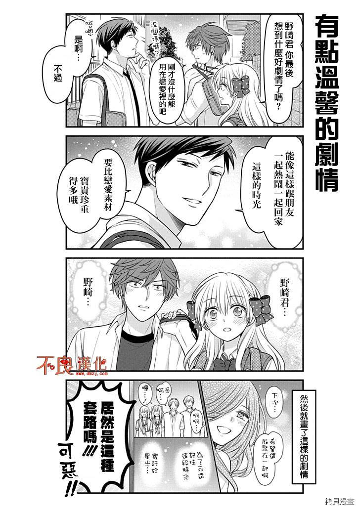 月刊少女野崎君[拷贝漫画]韩漫全集-第89话无删减无遮挡章节图片 