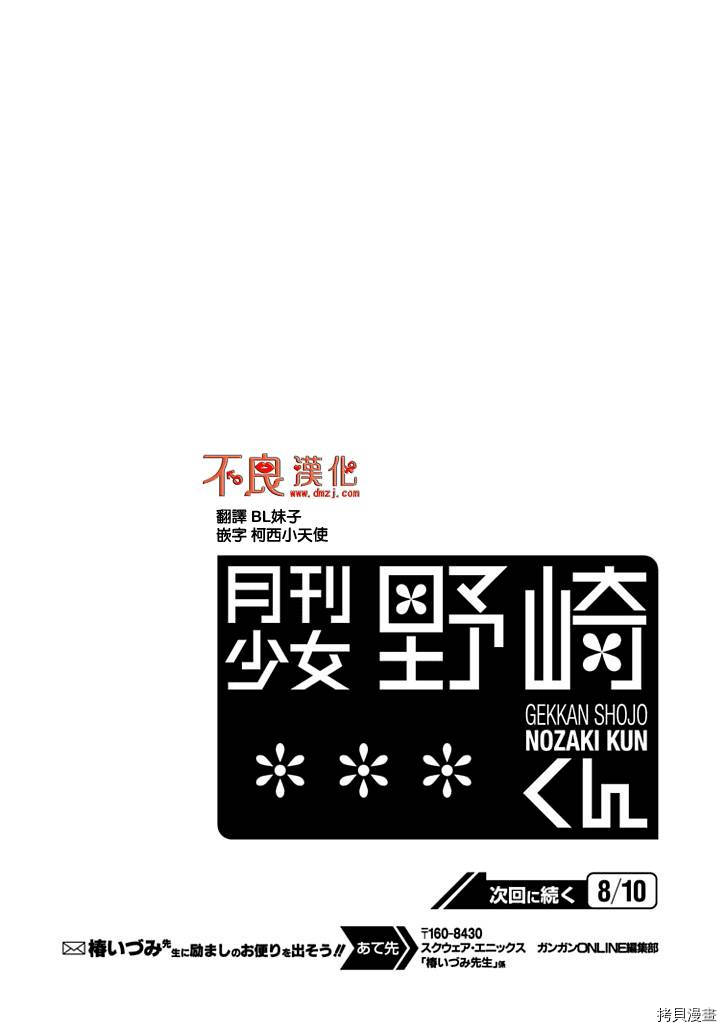 月刊少女野崎君[拷贝漫画]韩漫全集-第89话无删减无遮挡章节图片 