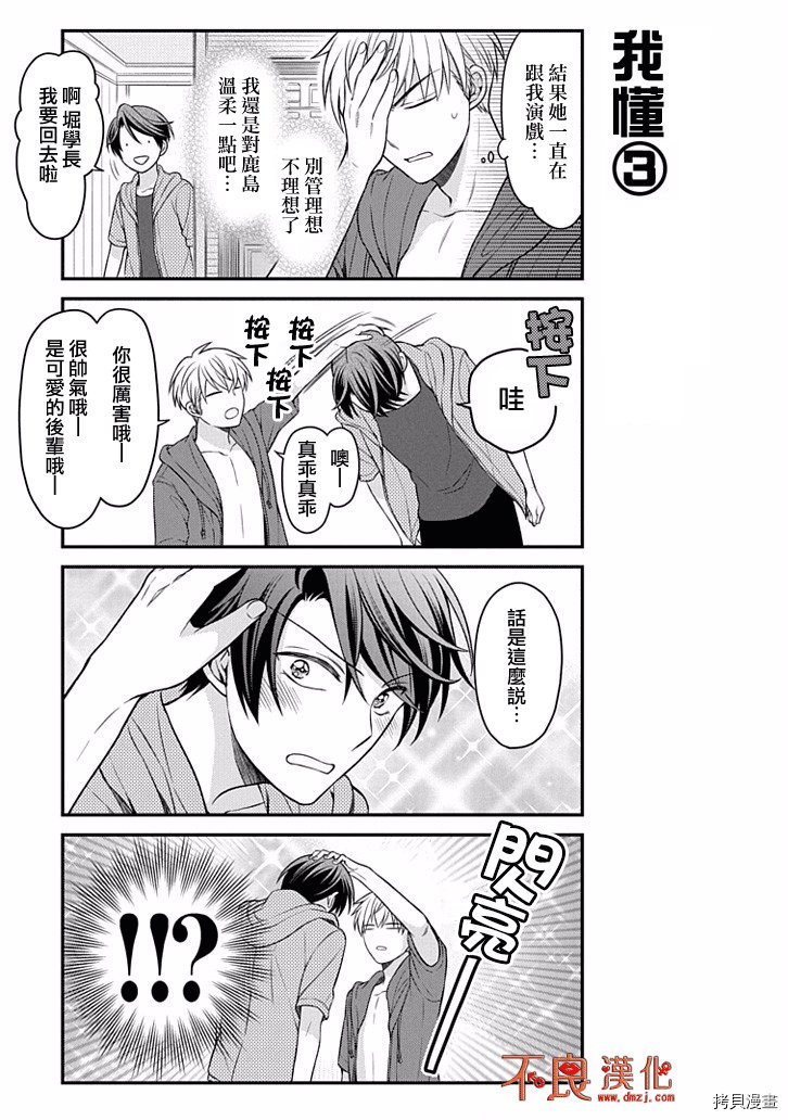 月刊少女野崎君[拷贝漫画]韩漫全集-第90话无删减无遮挡章节图片 