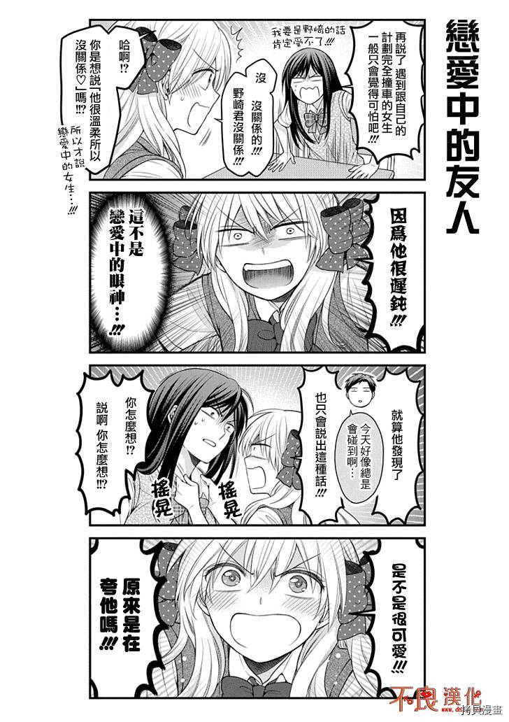 月刊少女野崎君[拷贝漫画]韩漫全集-第92话无删减无遮挡章节图片 