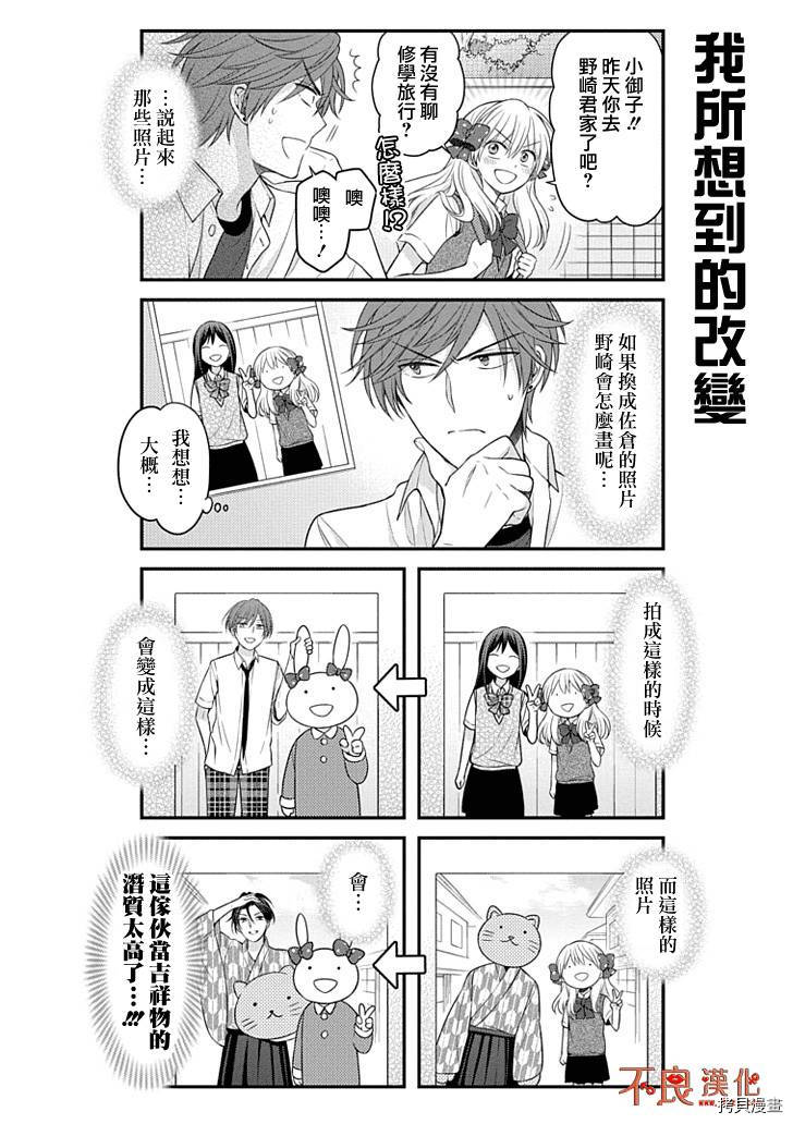 月刊少女野崎君[拷贝漫画]韩漫全集-第92话无删减无遮挡章节图片 