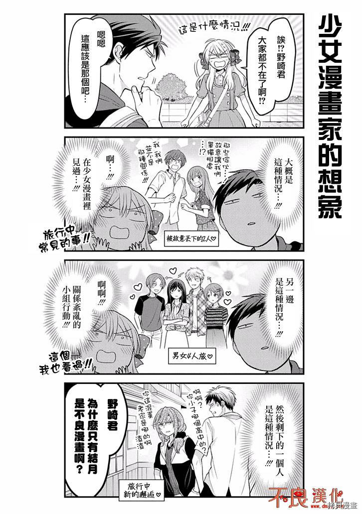 月刊少女野崎君[拷贝漫画]韩漫全集-第96话无删减无遮挡章节图片 