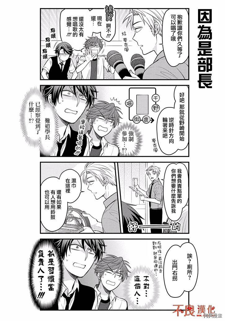 月刊少女野崎君[拷贝漫画]韩漫全集-第98话无删减无遮挡章节图片 