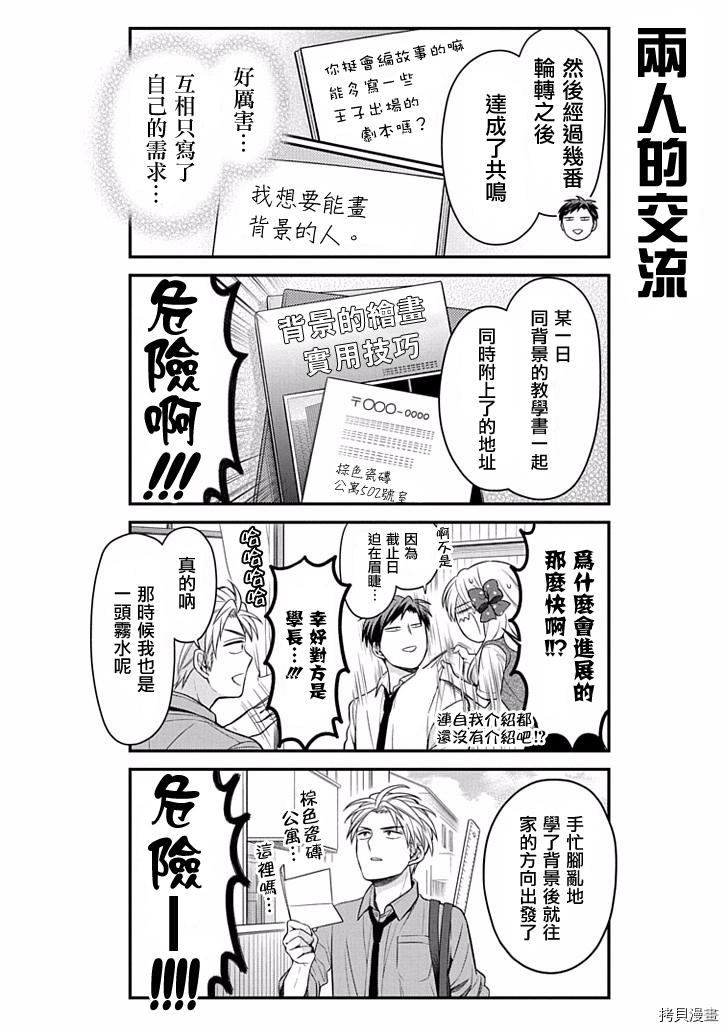 月刊少女野崎君[拷贝漫画]韩漫全集-第111话无删减无遮挡章节图片 