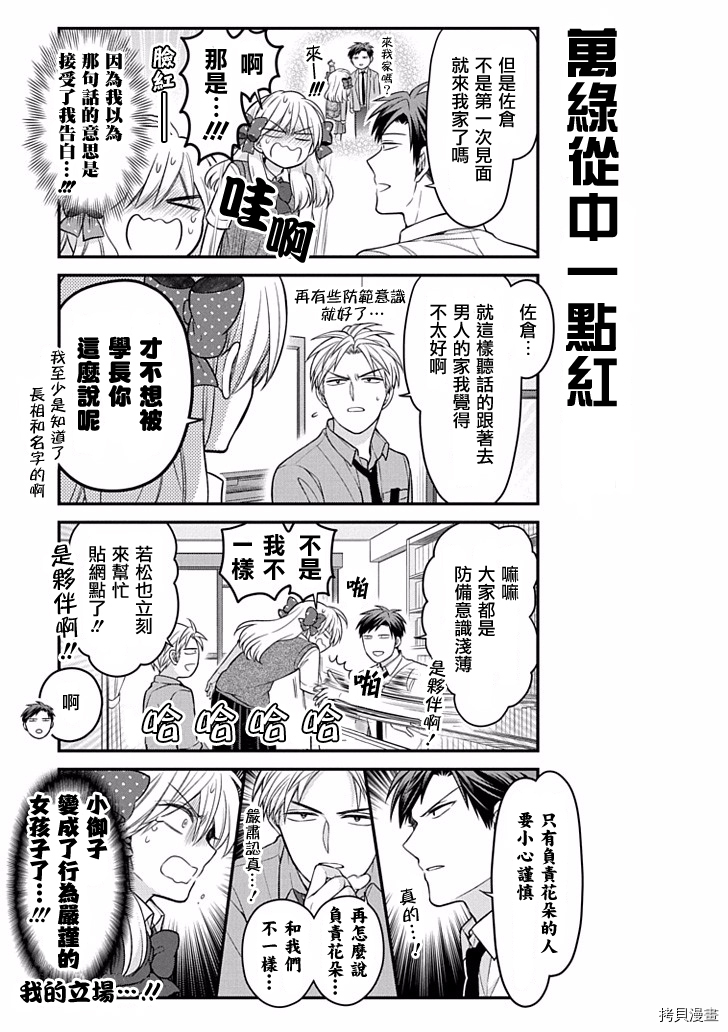 月刊少女野崎君[拷贝漫画]韩漫全集-第111话无删减无遮挡章节图片 