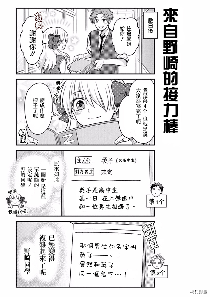 月刊少女野崎君[拷贝漫画]韩漫全集-第111话无删减无遮挡章节图片 