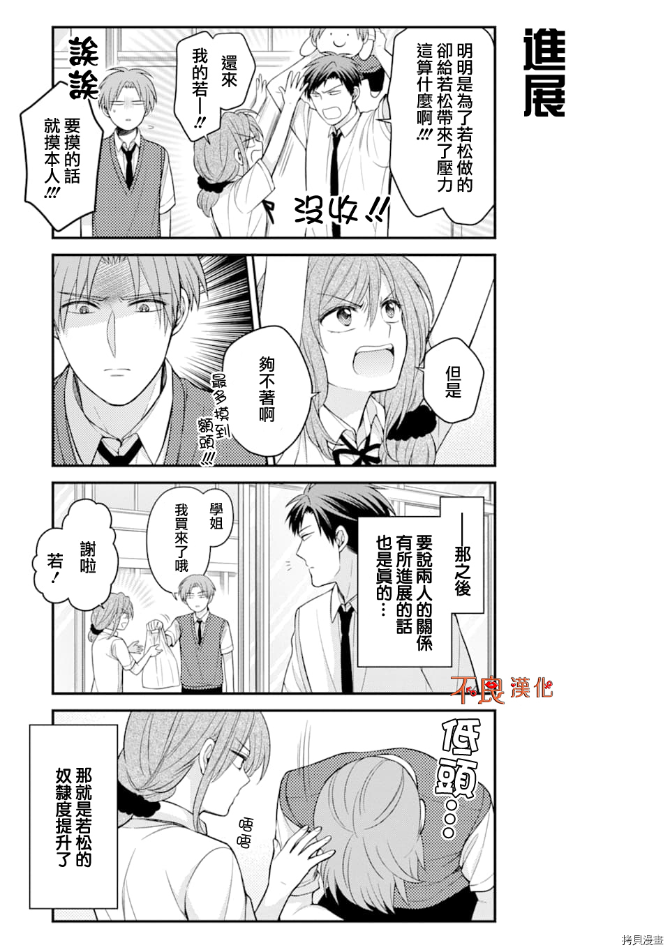 月刊少女野崎君[拷贝漫画]韩漫全集-第115话无删减无遮挡章节图片 