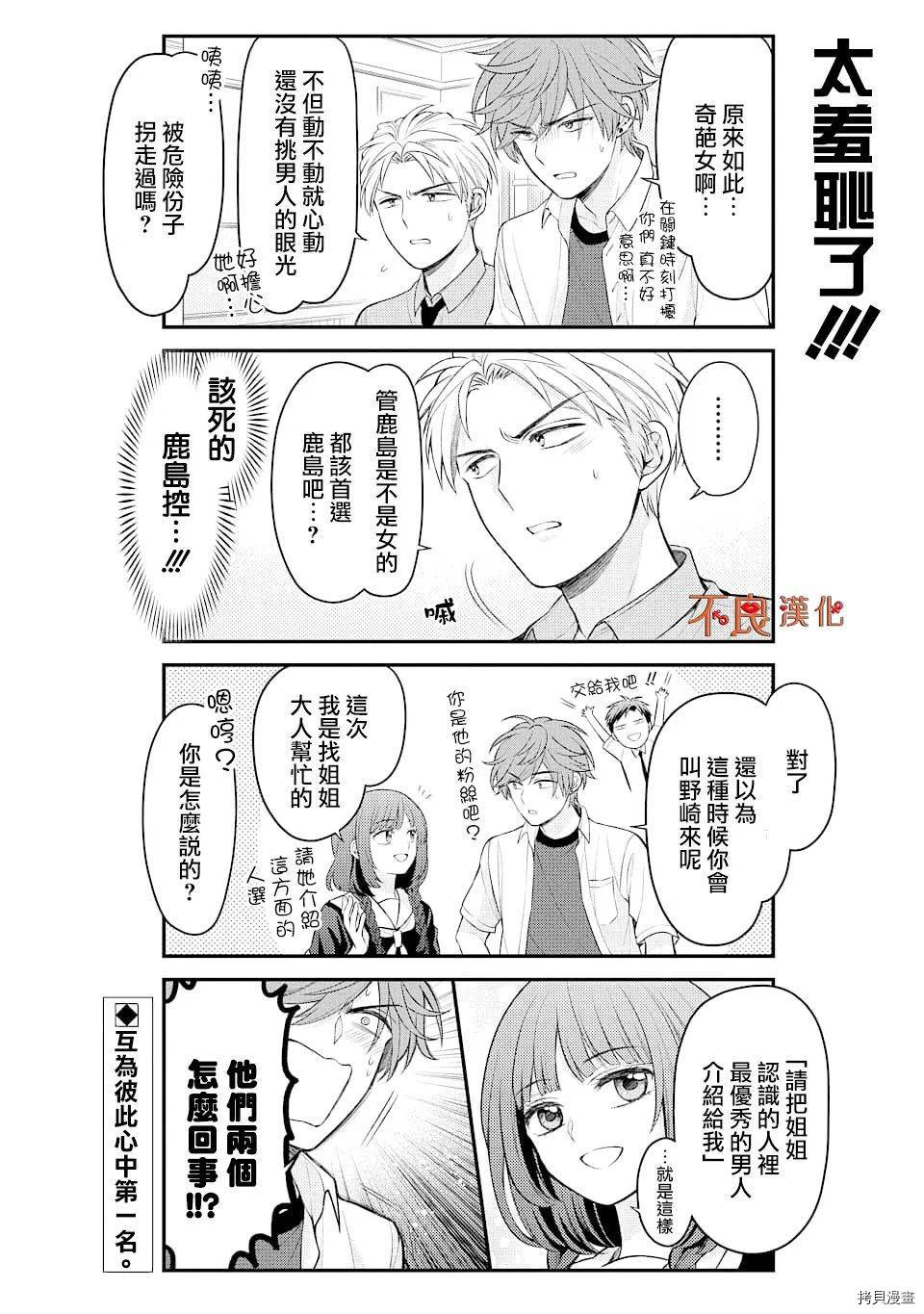 月刊少女野崎君[拷贝漫画]韩漫全集-第126话无删减无遮挡章节图片 