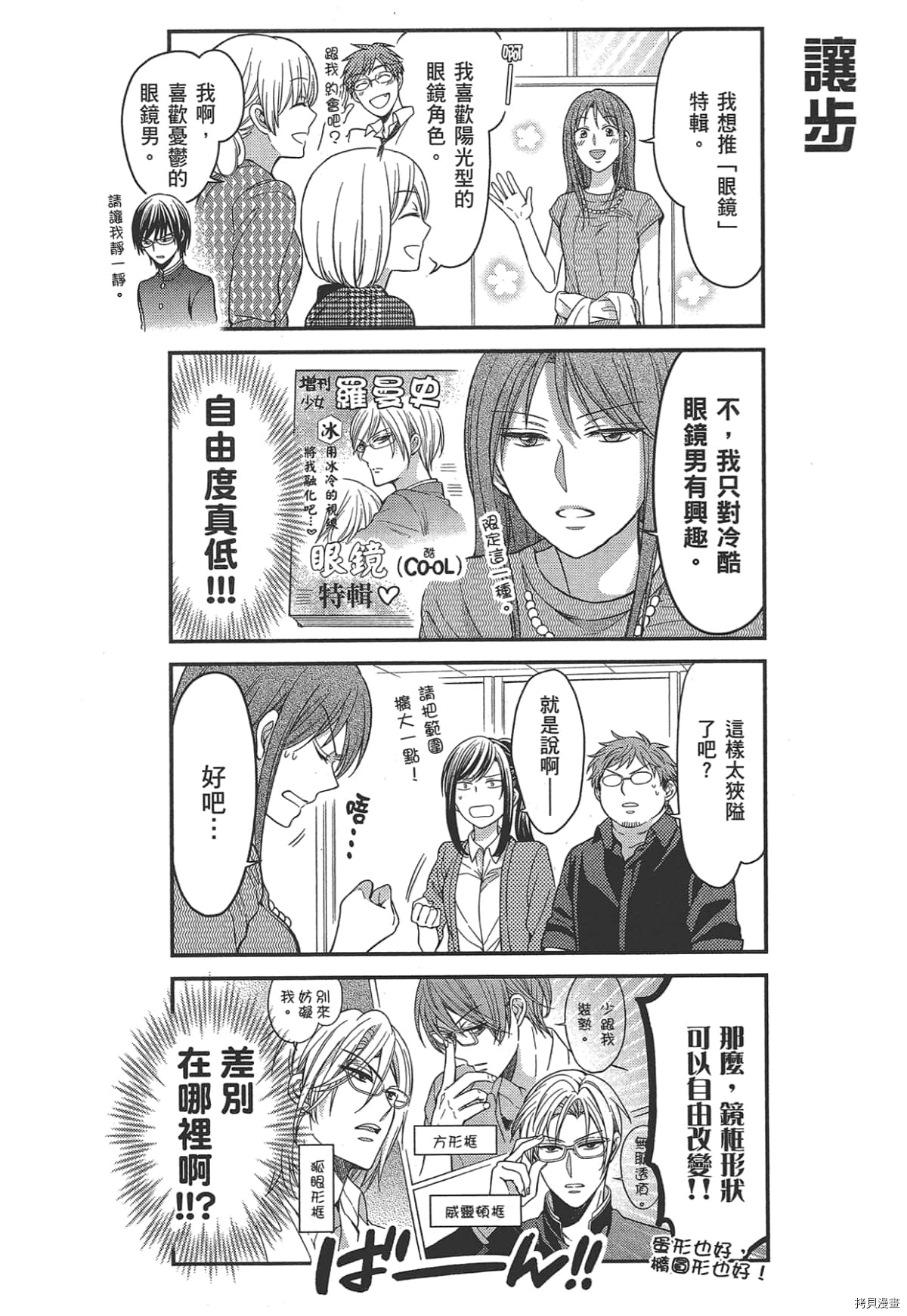 月刊少女野崎君[拷贝漫画]韩漫全集-第06卷无删减无遮挡章节图片 