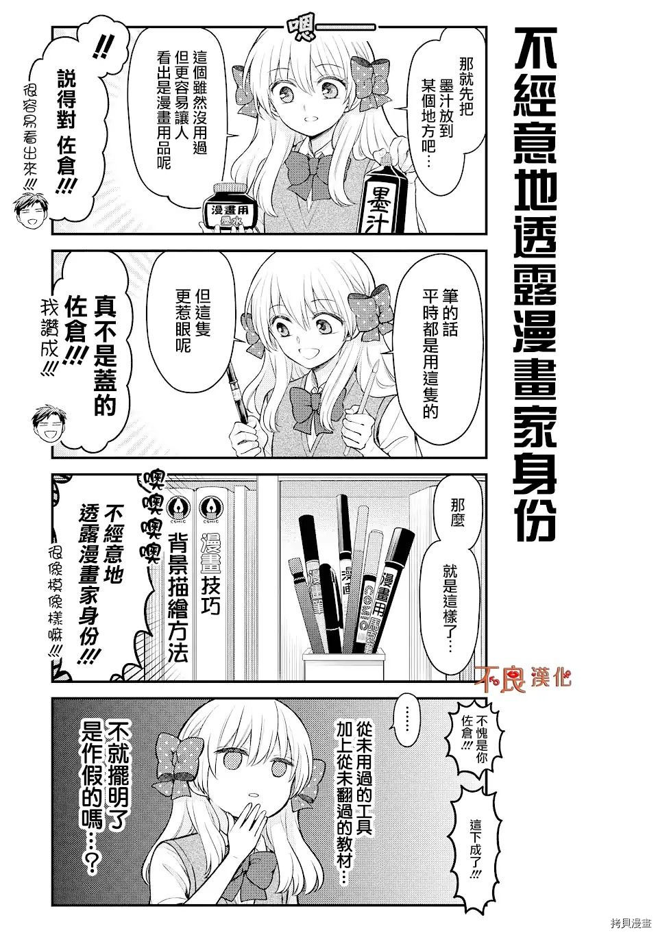 月刊少女野崎君[拷贝漫画]韩漫全集-第130话无删减无遮挡章节图片 