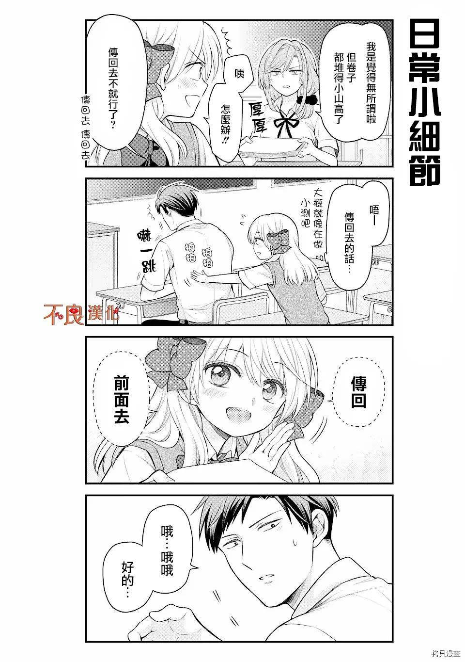 月刊少女野崎君[拷贝漫画]韩漫全集-第132话无删减无遮挡章节图片 