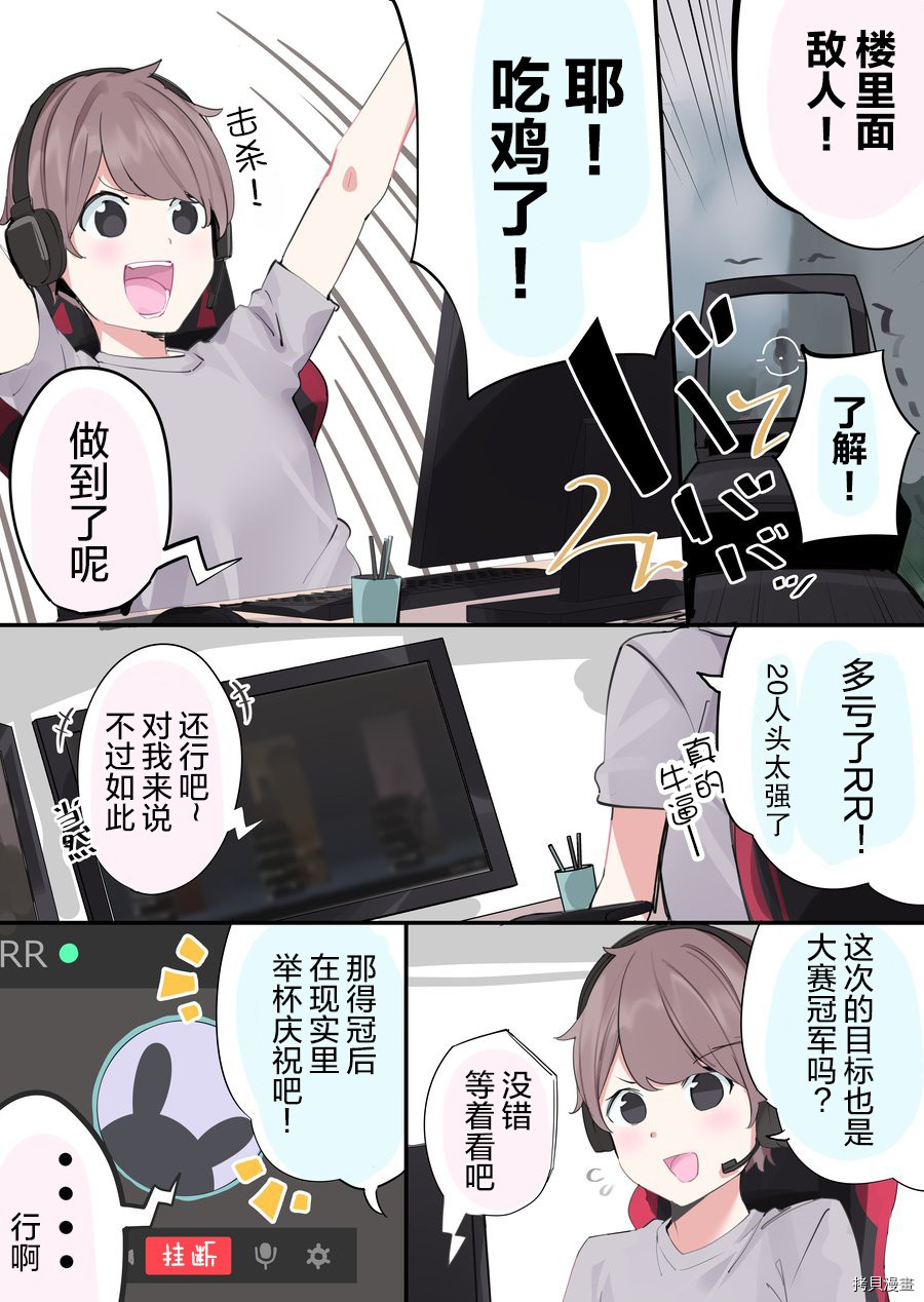 与FPS游戏的好友现实中见面了[拷贝漫画]韩漫全集-第01话无删减无遮挡章节图片 