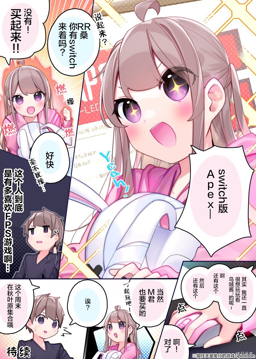 与FPS游戏的好友现实中见面了[拷贝漫画]韩漫全集-日常3无删减无遮挡章节图片 