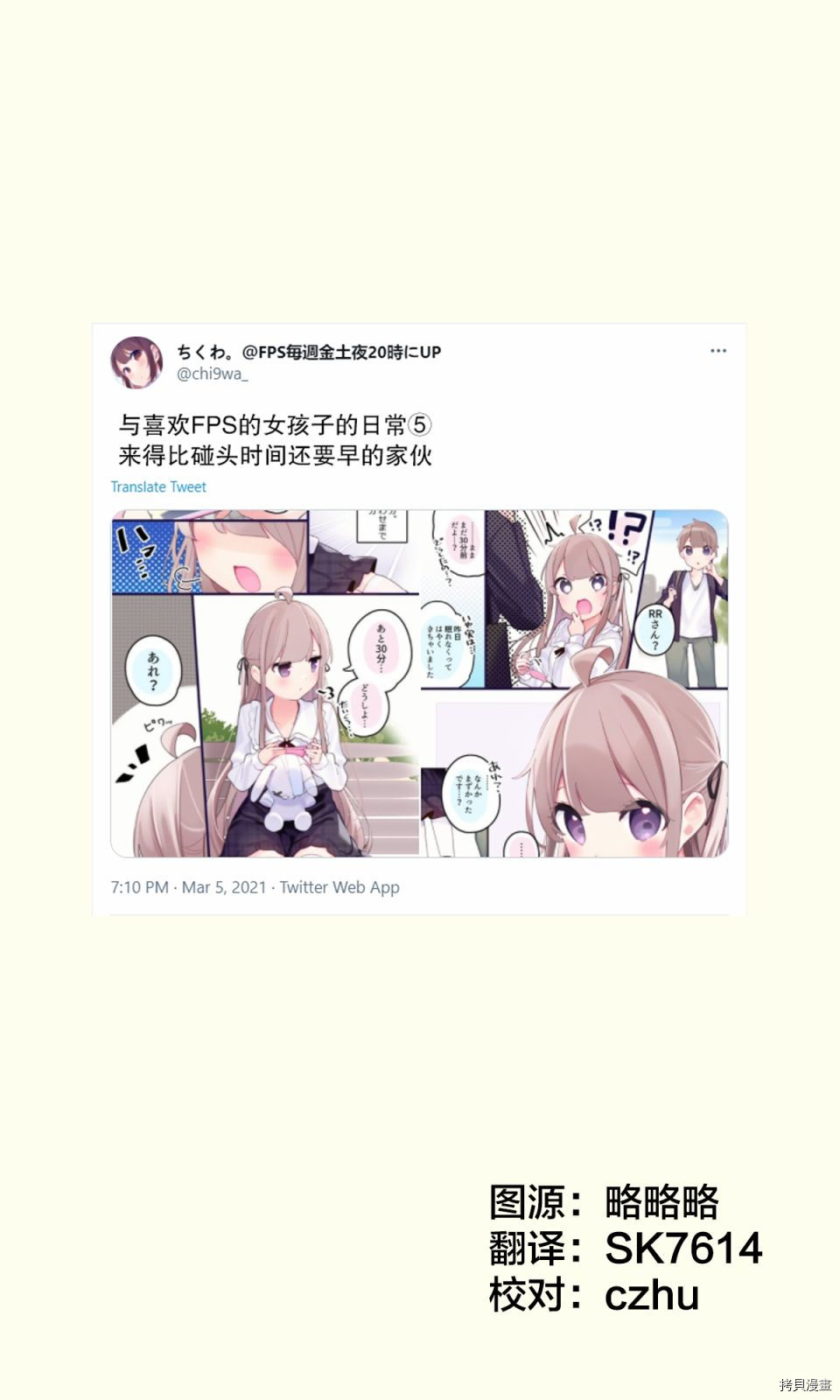 与FPS游戏的好友现实中见面了[拷贝漫画]韩漫全集-日常5无删减无遮挡章节图片 