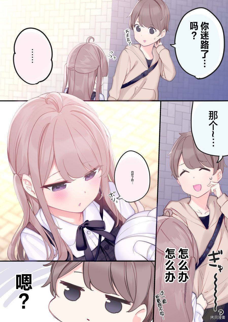 与FPS游戏的好友现实中见面了[拷贝漫画]韩漫全集-第02话无删减无遮挡章节图片 