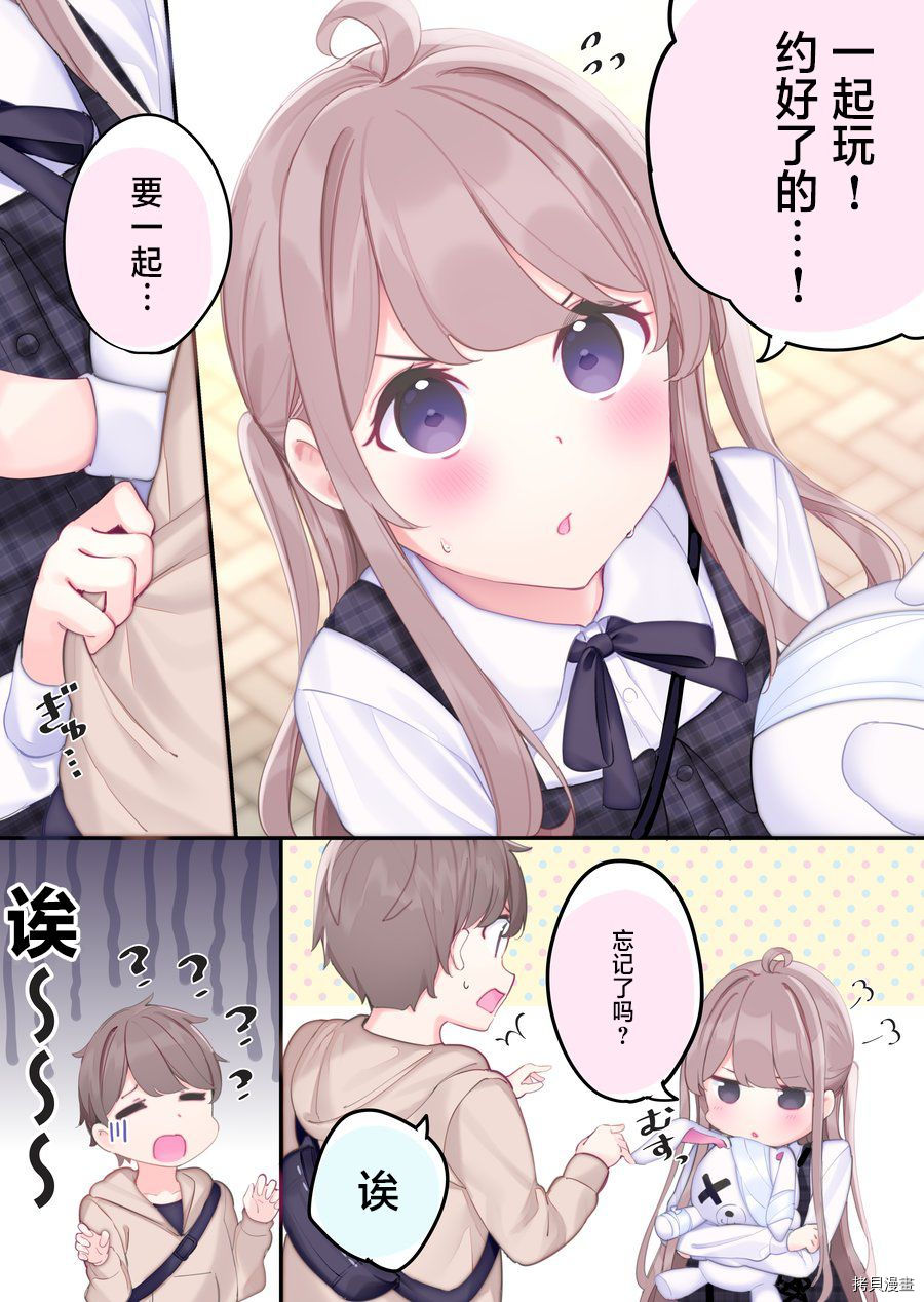 与FPS游戏的好友现实中见面了[拷贝漫画]韩漫全集-第02话无删减无遮挡章节图片 