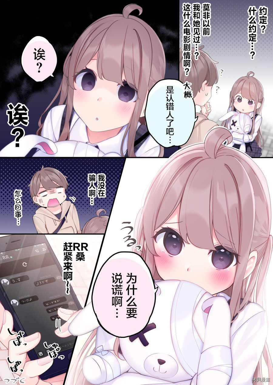 与FPS游戏的好友现实中见面了[拷贝漫画]韩漫全集-第02话无删减无遮挡章节图片 