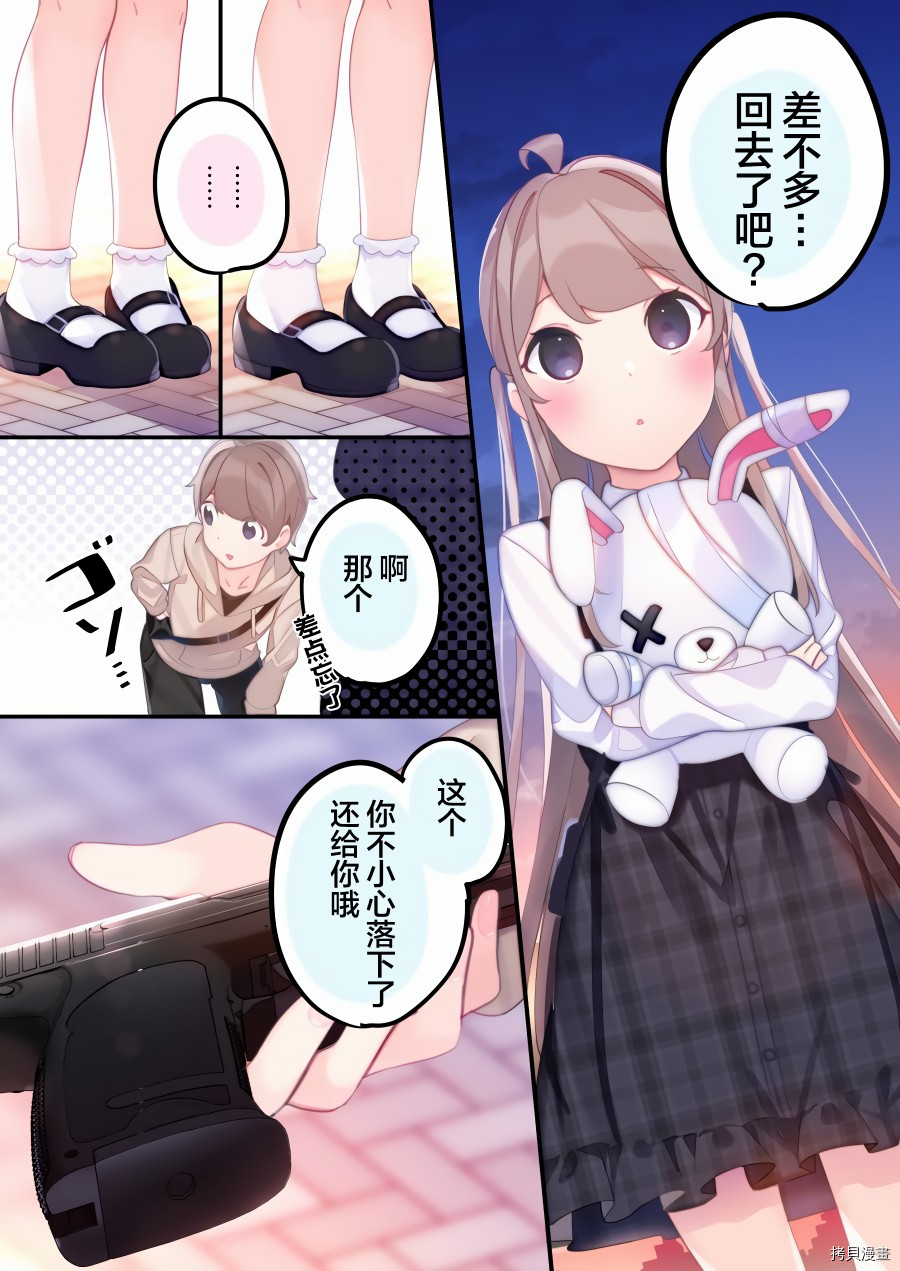 与FPS游戏的好友现实中见面了[拷贝漫画]韩漫全集-第05话无删减无遮挡章节图片 