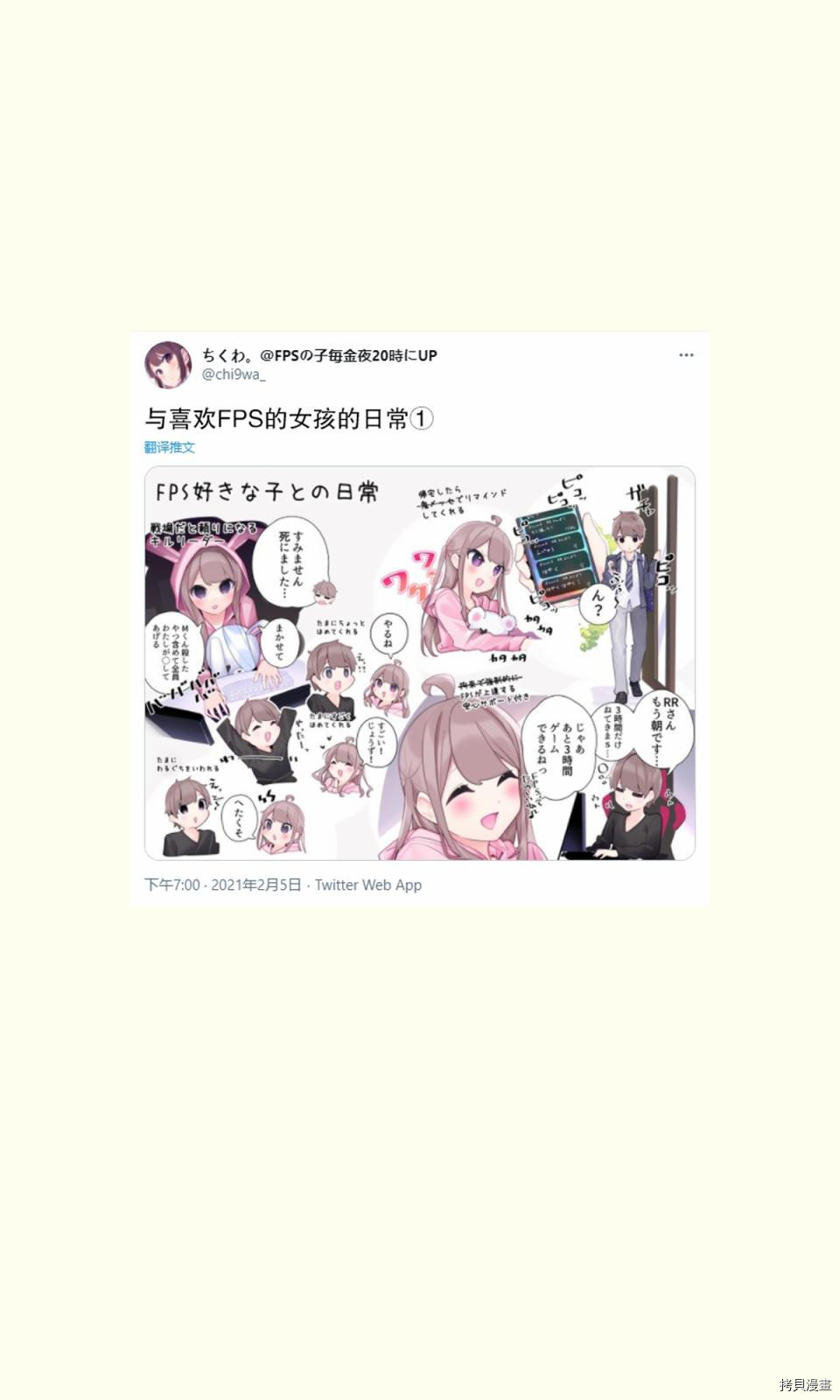 与FPS游戏的好友现实中见面了[拷贝漫画]韩漫全集-日常1无删减无遮挡章节图片 