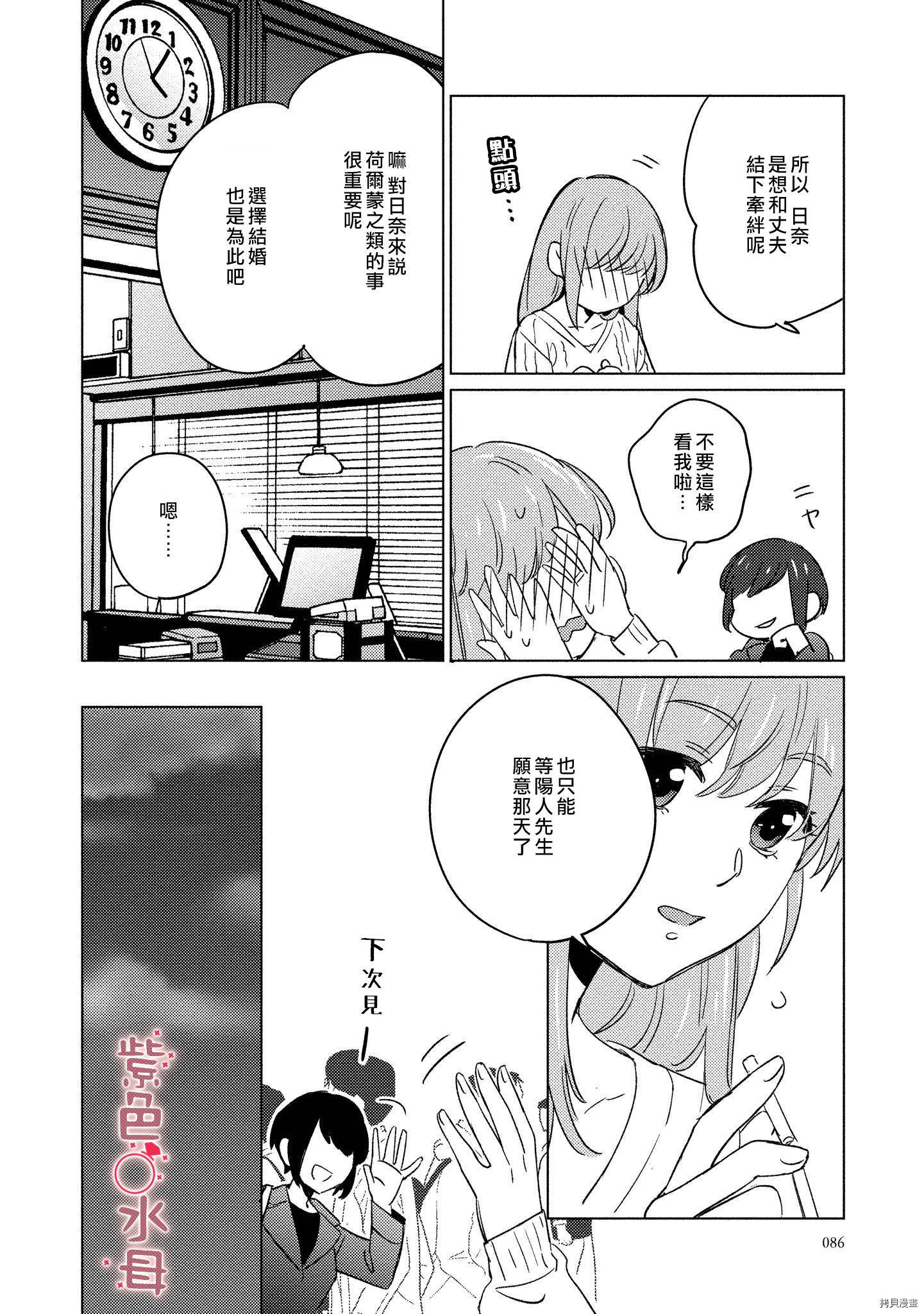 与命运的牵绊的交合~新婚发情[拷贝漫画]韩漫全集-第03话无删减无遮挡章节图片 