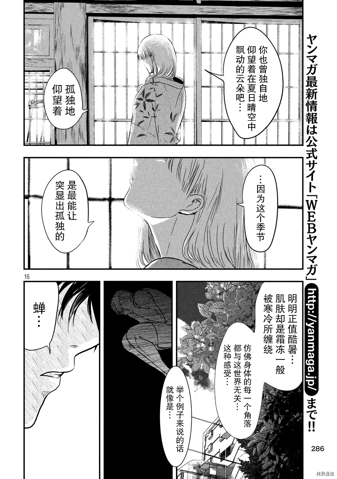 与雪女向蟹北行[拷贝漫画]韩漫全集-第22话无修无删减无遮挡章节图片 