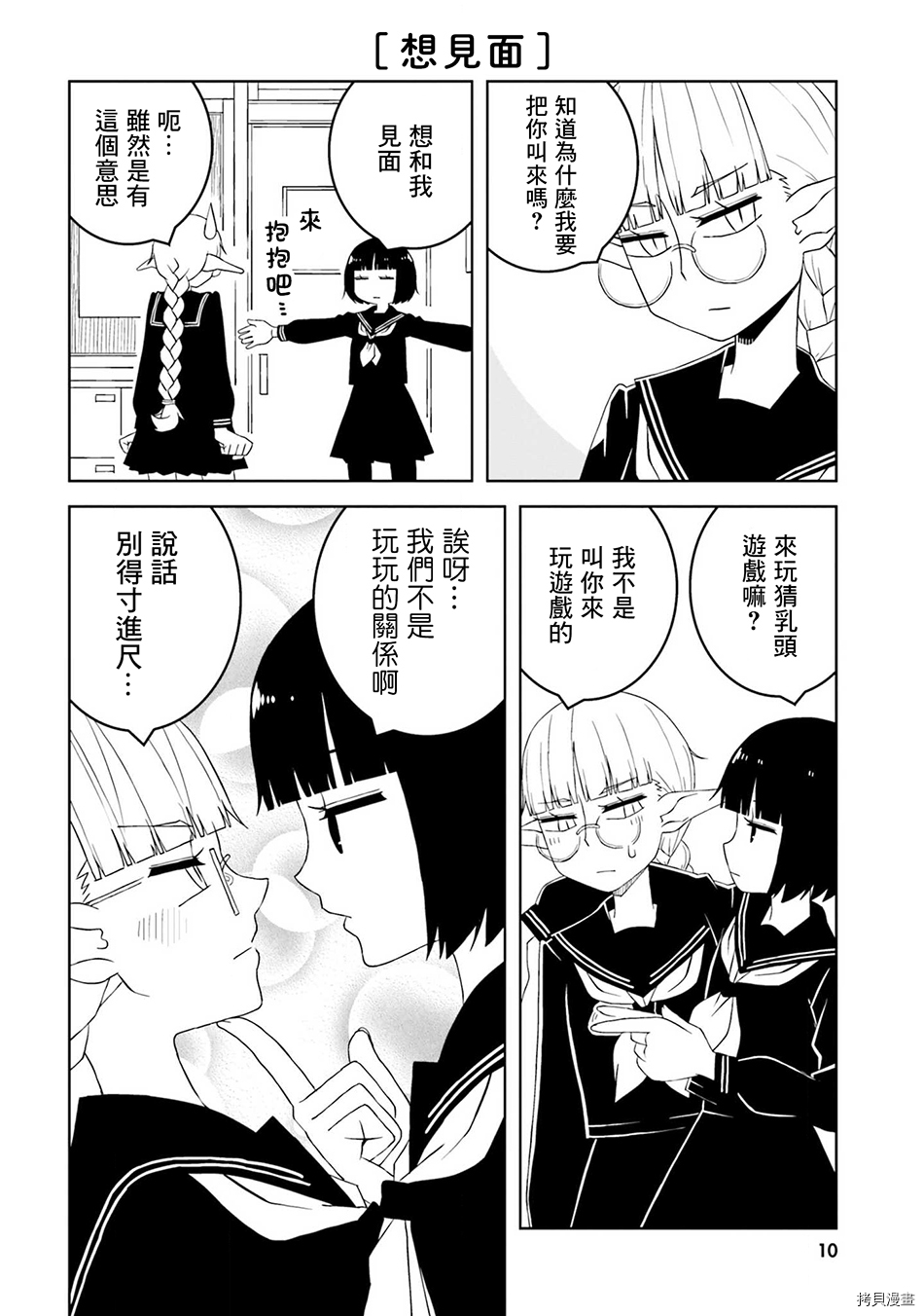 与异种族女子○○的故事[拷贝漫画]韩漫全集-第01话无删减无遮挡章节图片 