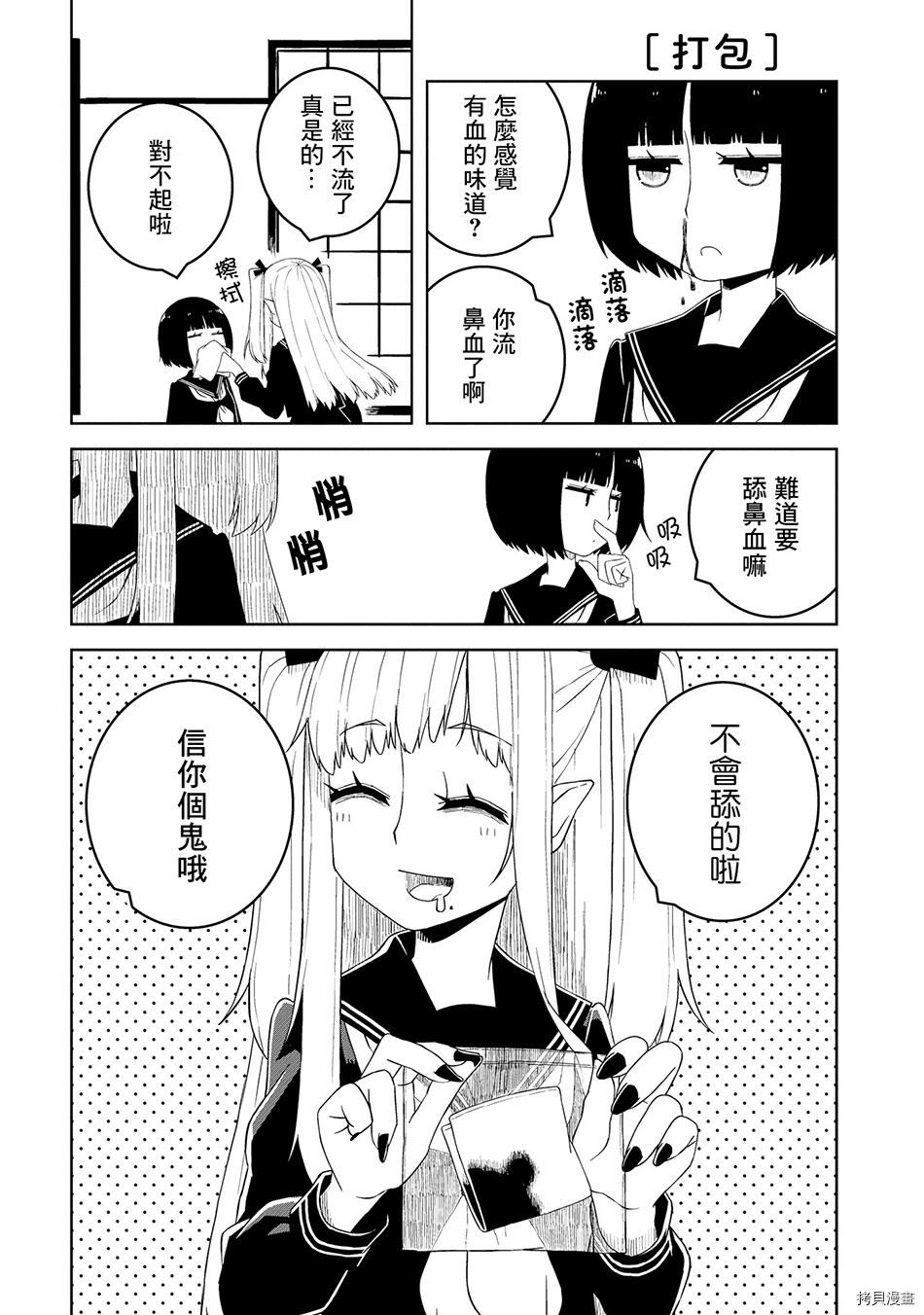 与异种族女子○○的故事[拷贝漫画]韩漫全集-第01话无删减无遮挡章节图片 
