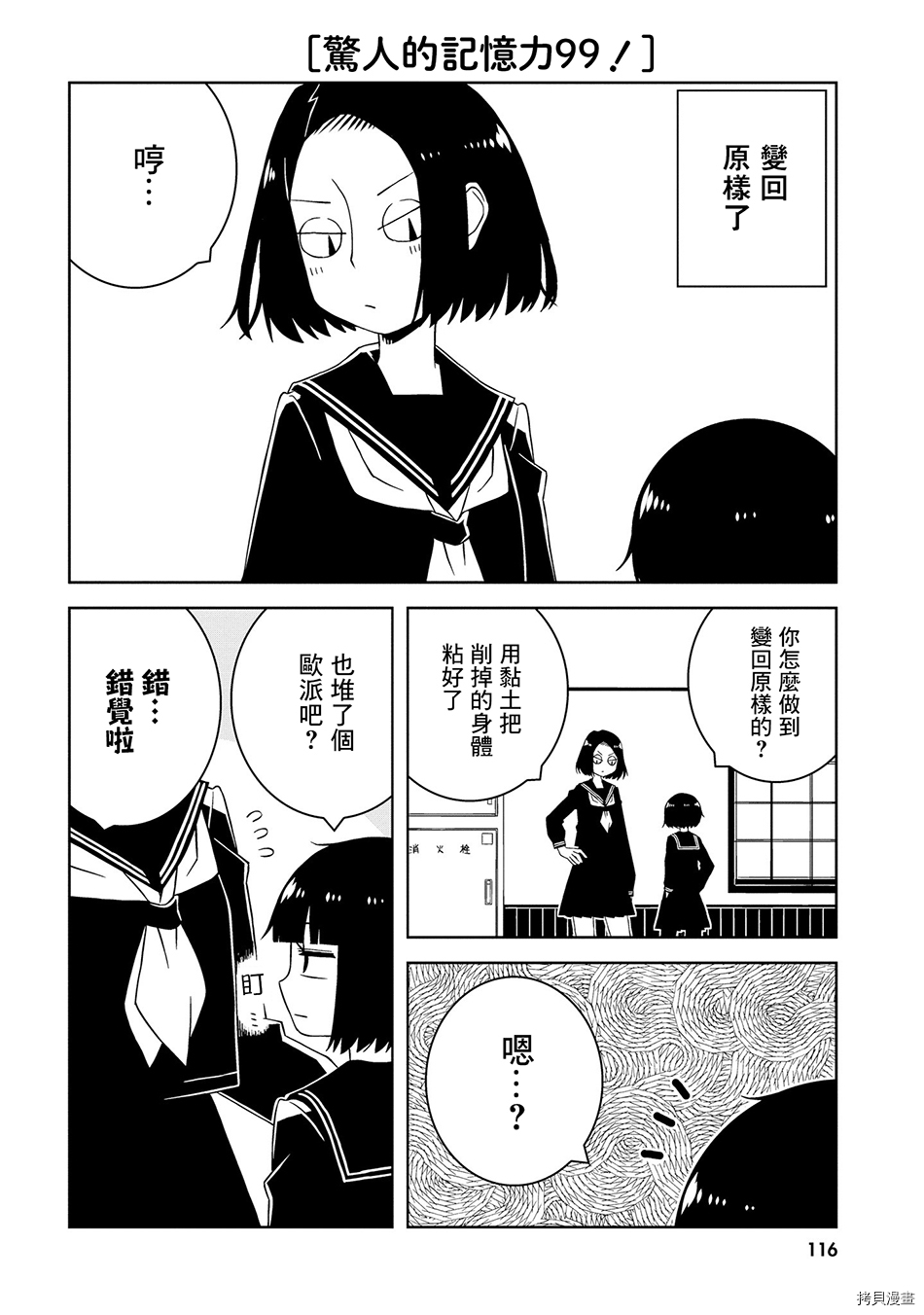 与异种族女子○○的故事[拷贝漫画]韩漫全集-第12话无删减无遮挡章节图片 
