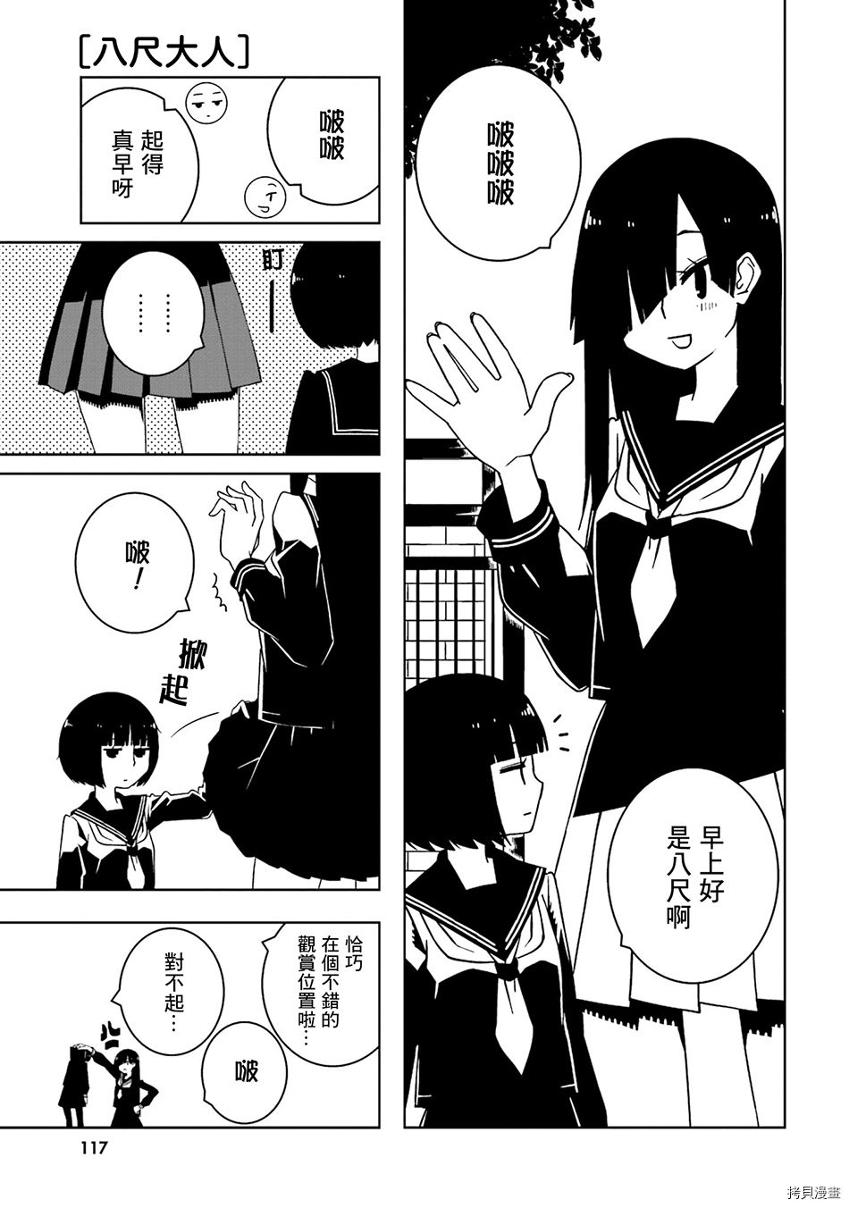与异种族女子○○的故事[拷贝漫画]韩漫全集-第12话无删减无遮挡章节图片 