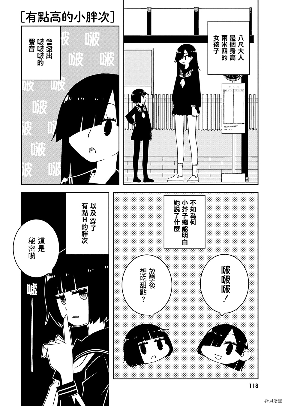 与异种族女子○○的故事[拷贝漫画]韩漫全集-第12话无删减无遮挡章节图片 