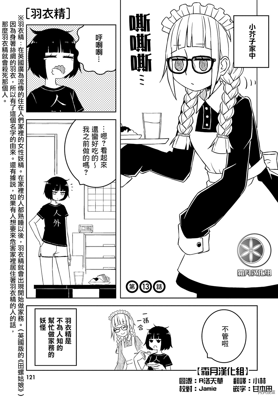 与异种族女子○○的故事[拷贝漫画]韩漫全集-第13话无删减无遮挡章节图片 