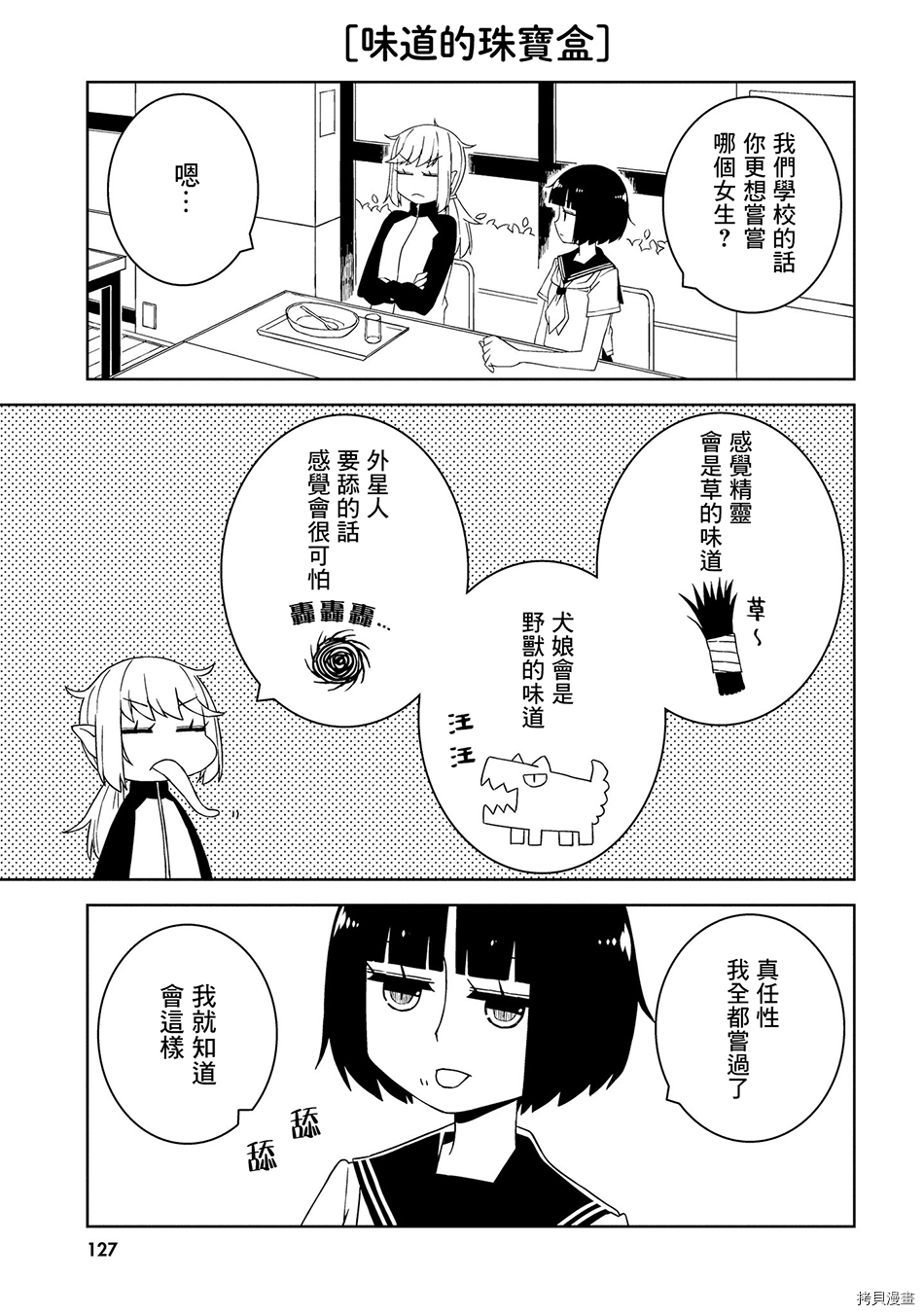 与异种族女子○○的故事[拷贝漫画]韩漫全集-第13话无删减无遮挡章节图片 