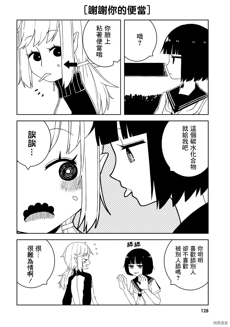 与异种族女子○○的故事[拷贝漫画]韩漫全集-第13话无删减无遮挡章节图片 