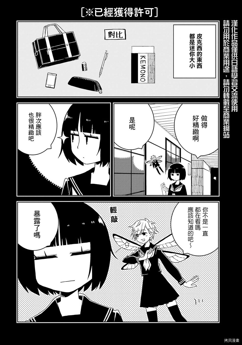 与异种族女子○○的故事[拷贝漫画]韩漫全集-第14话无删减无遮挡章节图片 