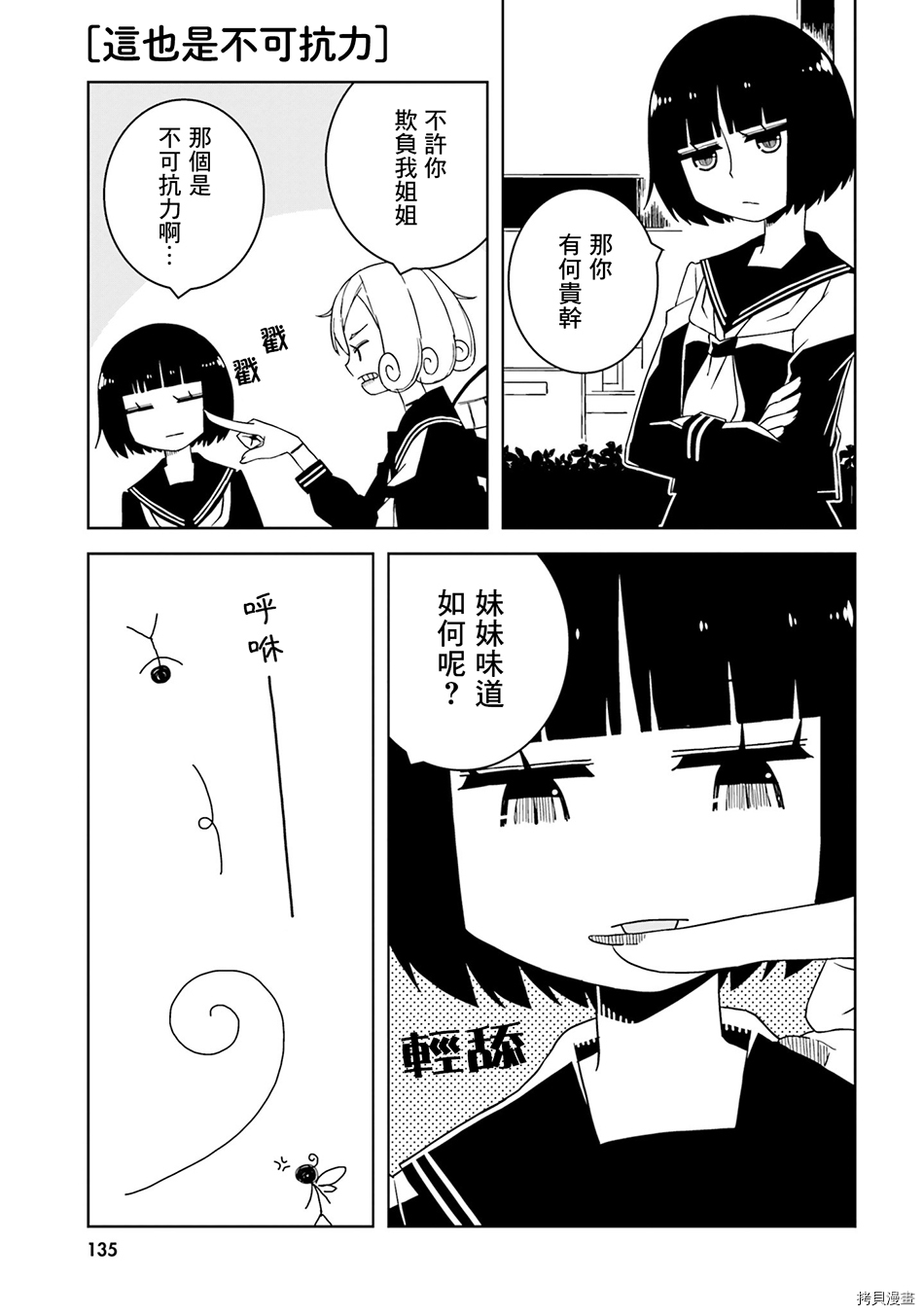 与异种族女子○○的故事[拷贝漫画]韩漫全集-第14话无删减无遮挡章节图片 