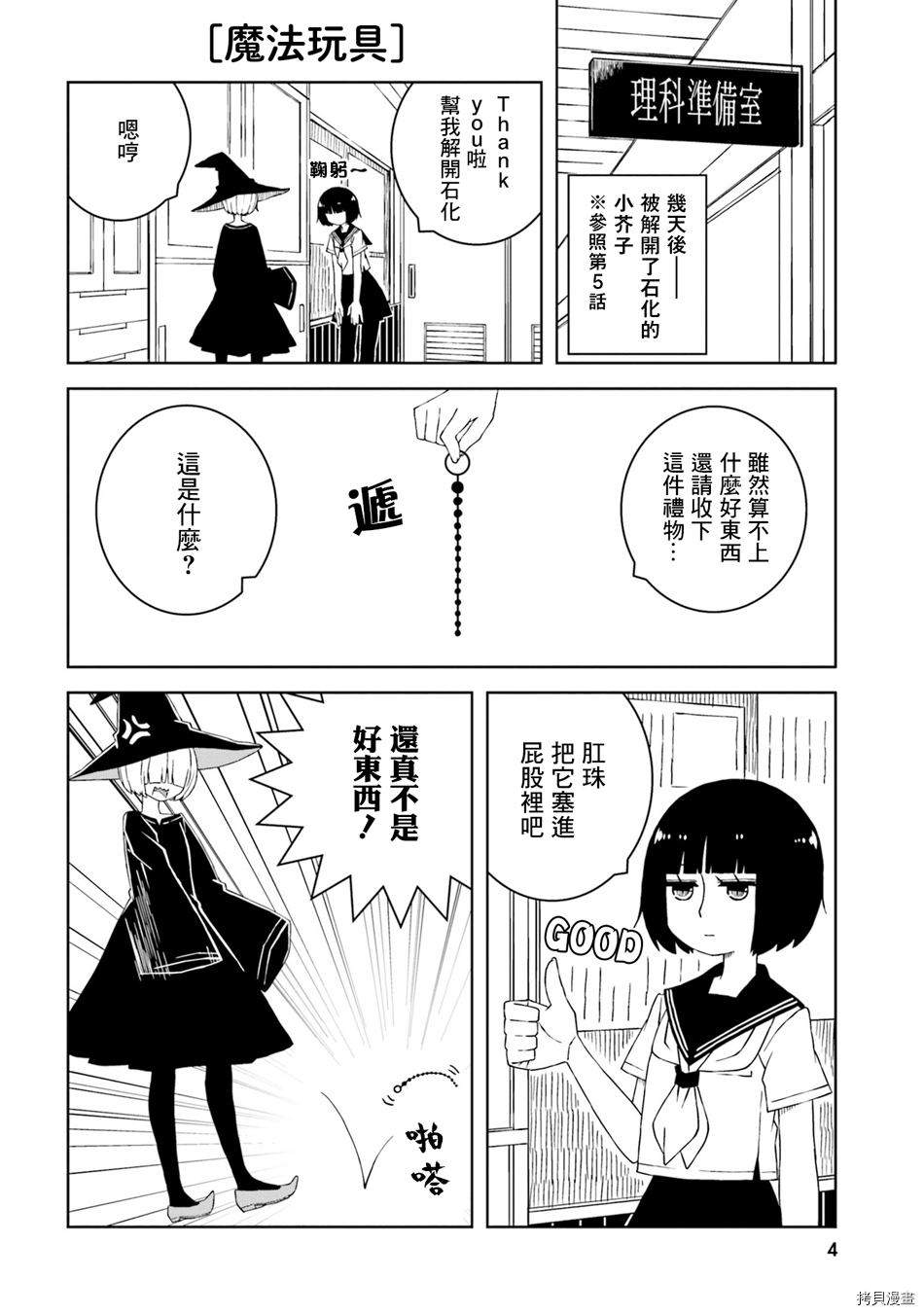 与异种族女子○○的故事[拷贝漫画]韩漫全集-第15话无删减无遮挡章节图片 