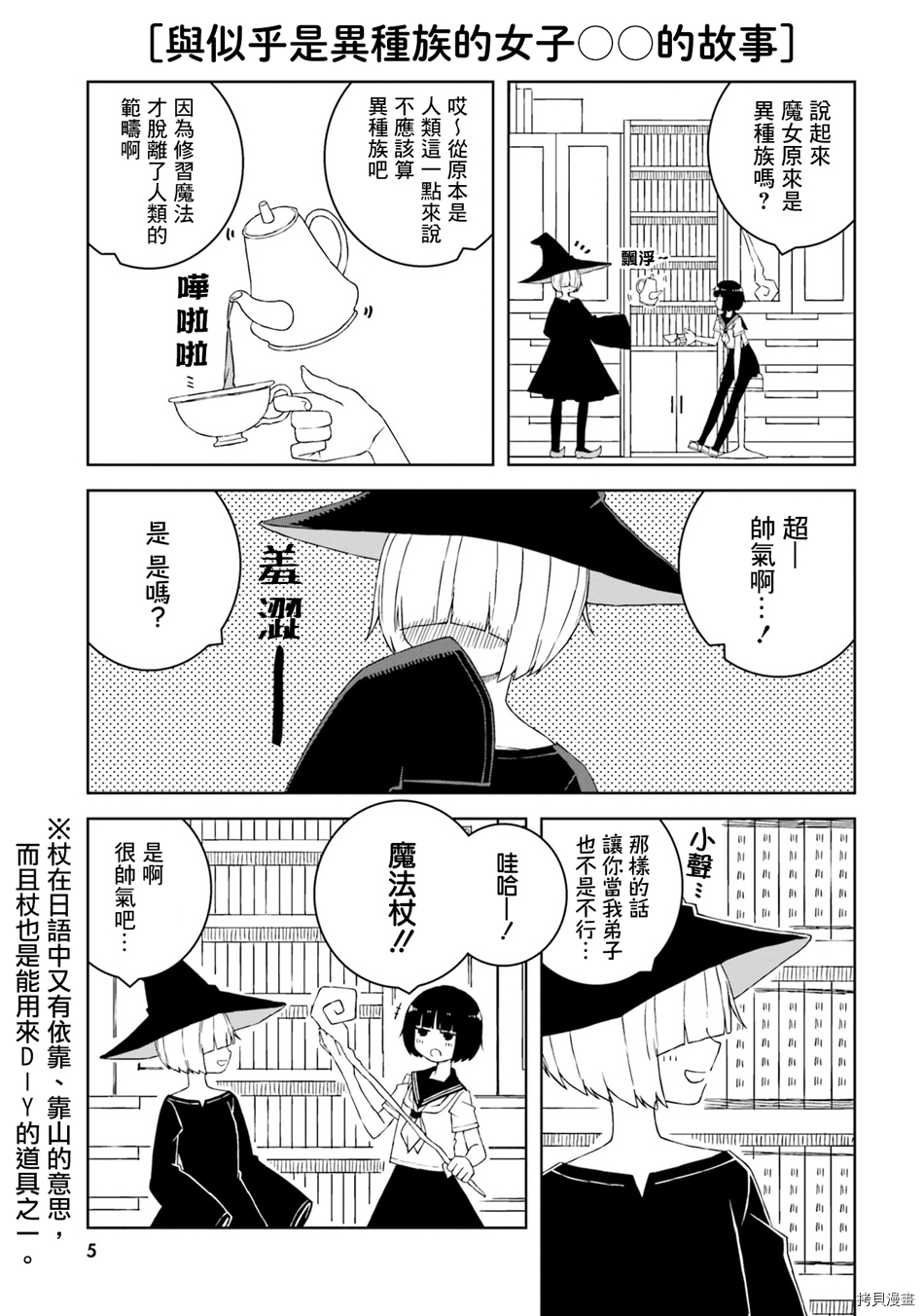 与异种族女子○○的故事[拷贝漫画]韩漫全集-第15话无删减无遮挡章节图片 