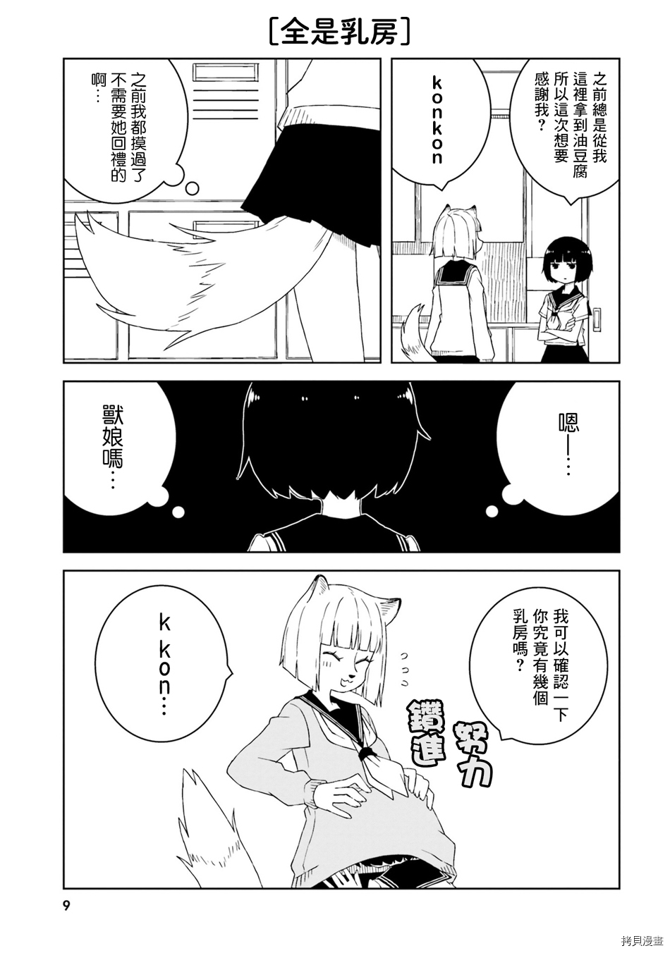 与异种族女子○○的故事[拷贝漫画]韩漫全集-第15话无删减无遮挡章节图片 