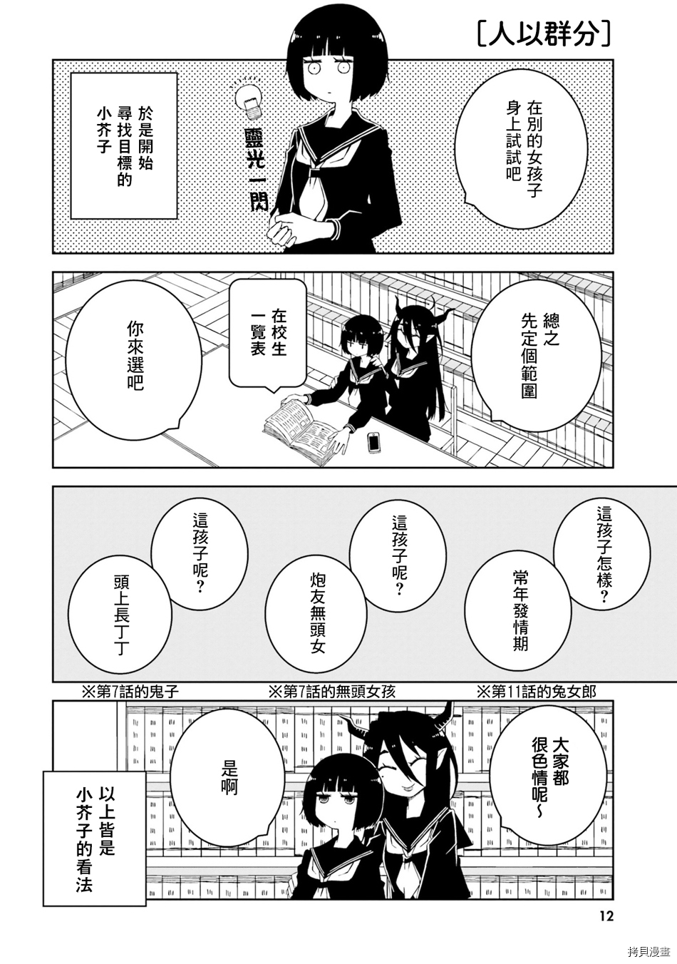 与异种族女子○○的故事[拷贝漫画]韩漫全集-第16话无删减无遮挡章节图片 