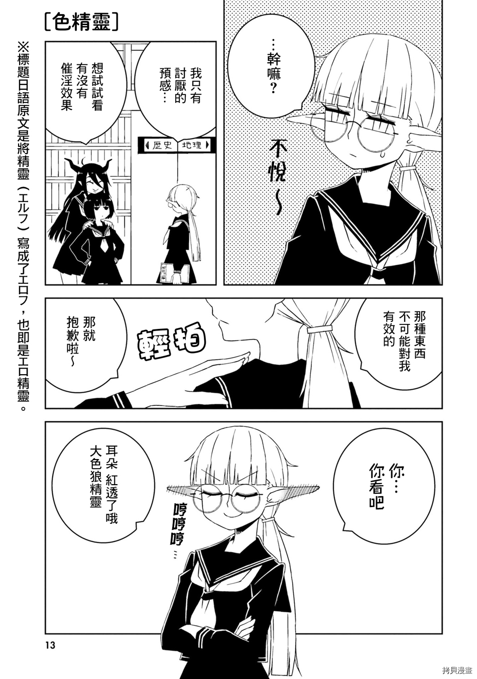 与异种族女子○○的故事[拷贝漫画]韩漫全集-第16话无删减无遮挡章节图片 
