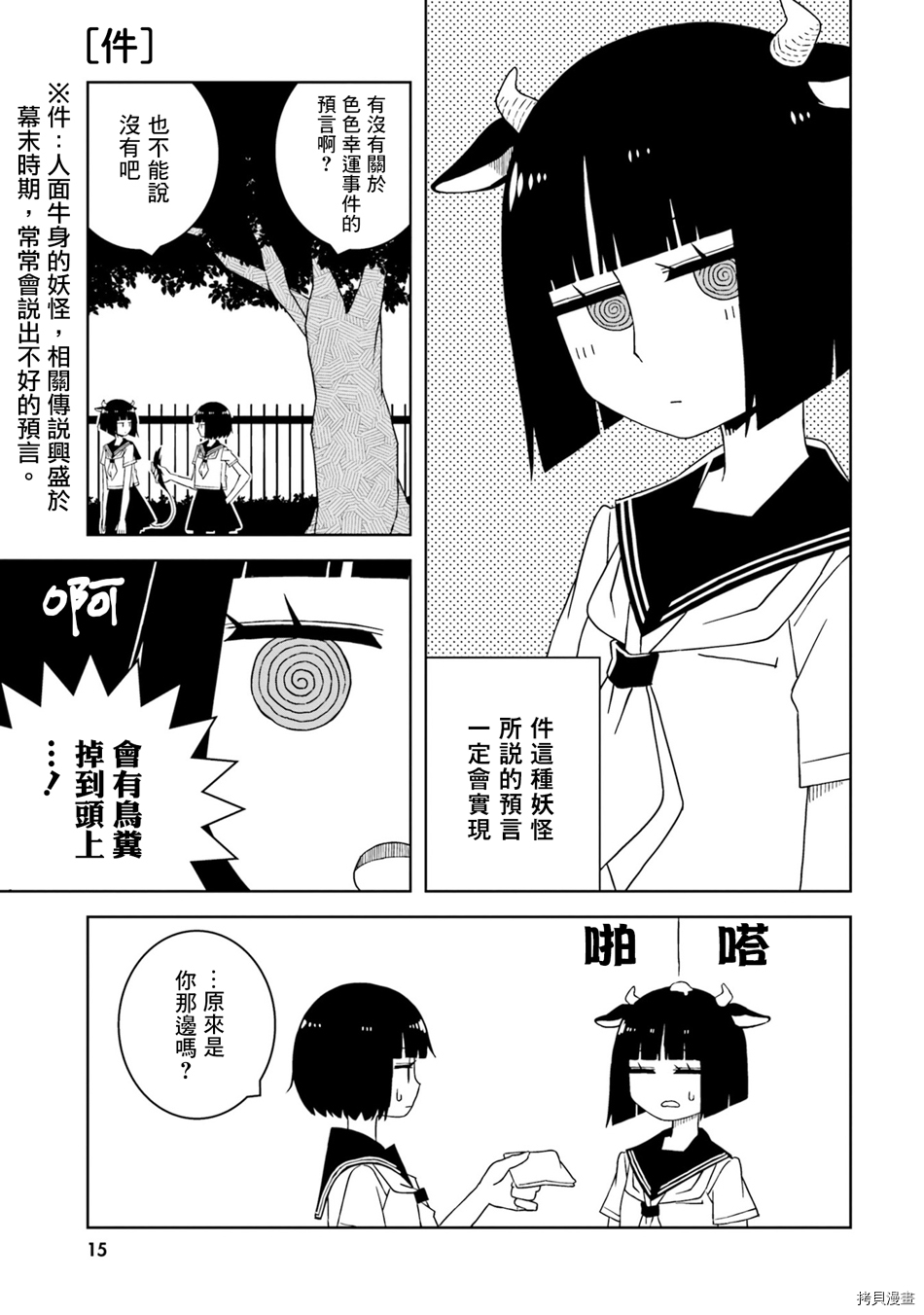 与异种族女子○○的故事[拷贝漫画]韩漫全集-第16话无删减无遮挡章节图片 
