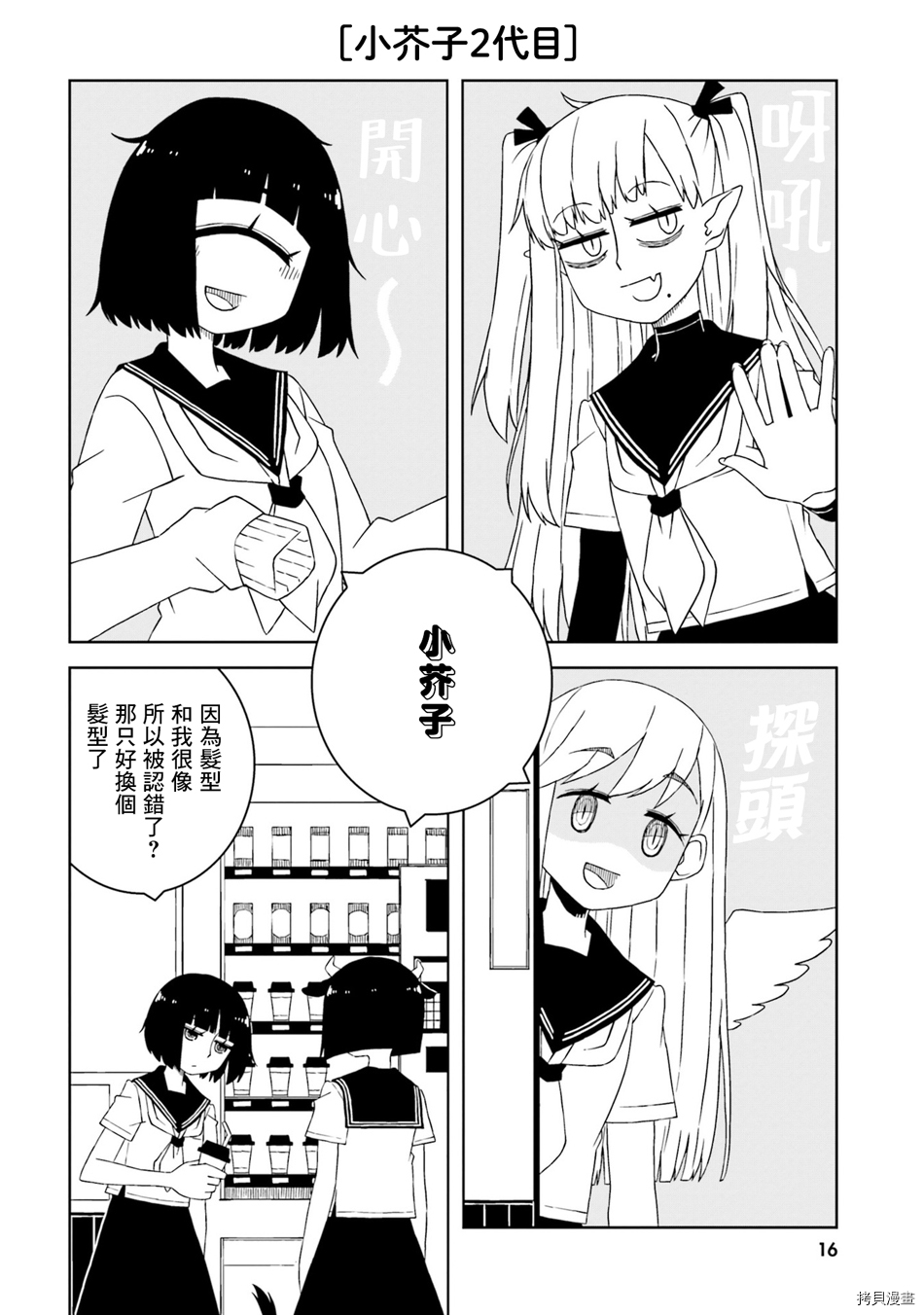 与异种族女子○○的故事[拷贝漫画]韩漫全集-第16话无删减无遮挡章节图片 
