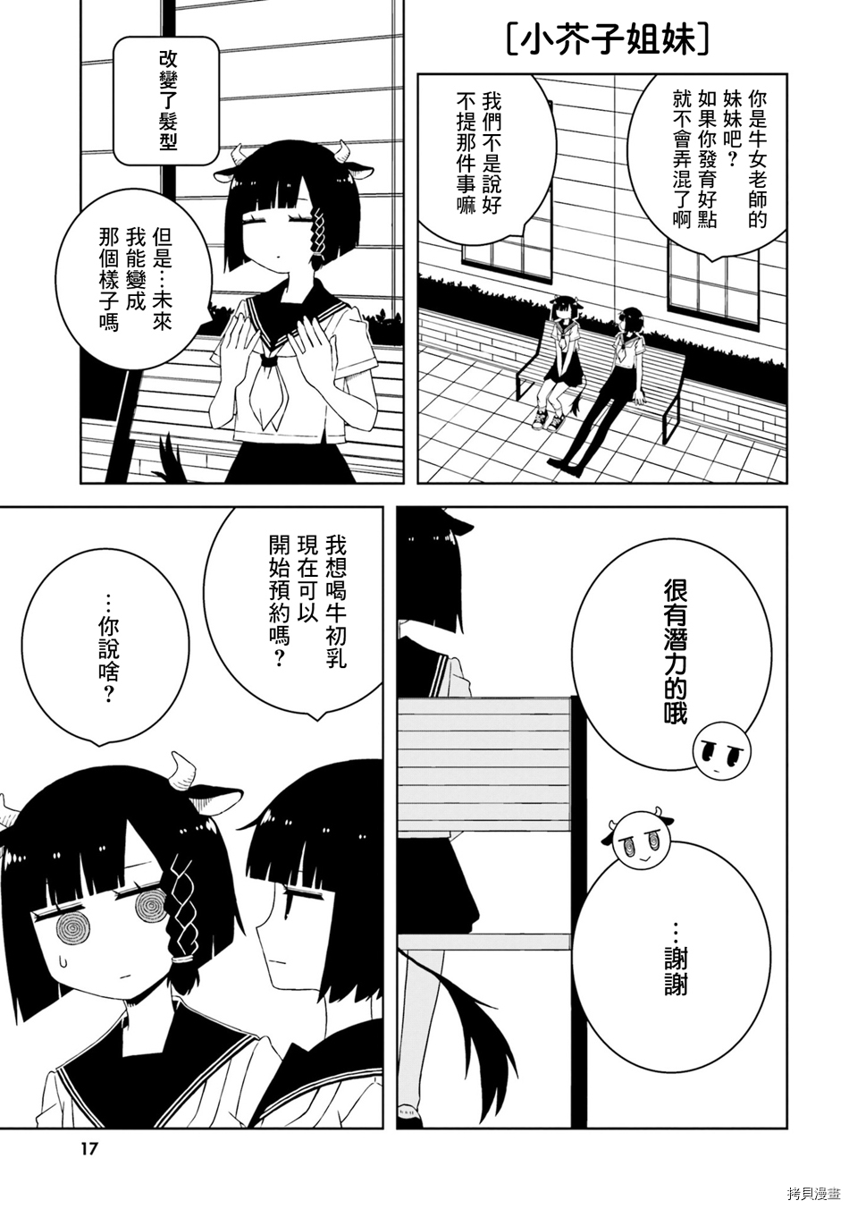 与异种族女子○○的故事[拷贝漫画]韩漫全集-第16话无删减无遮挡章节图片 