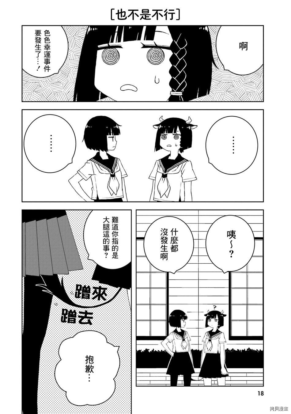 与异种族女子○○的故事[拷贝漫画]韩漫全集-第16话无删减无遮挡章节图片 