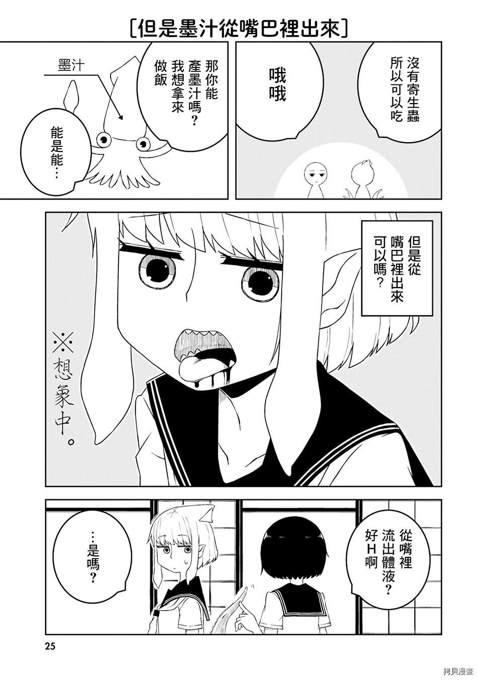 与异种族女子○○的故事[拷贝漫画]韩漫全集-第02话无删减无遮挡章节图片 