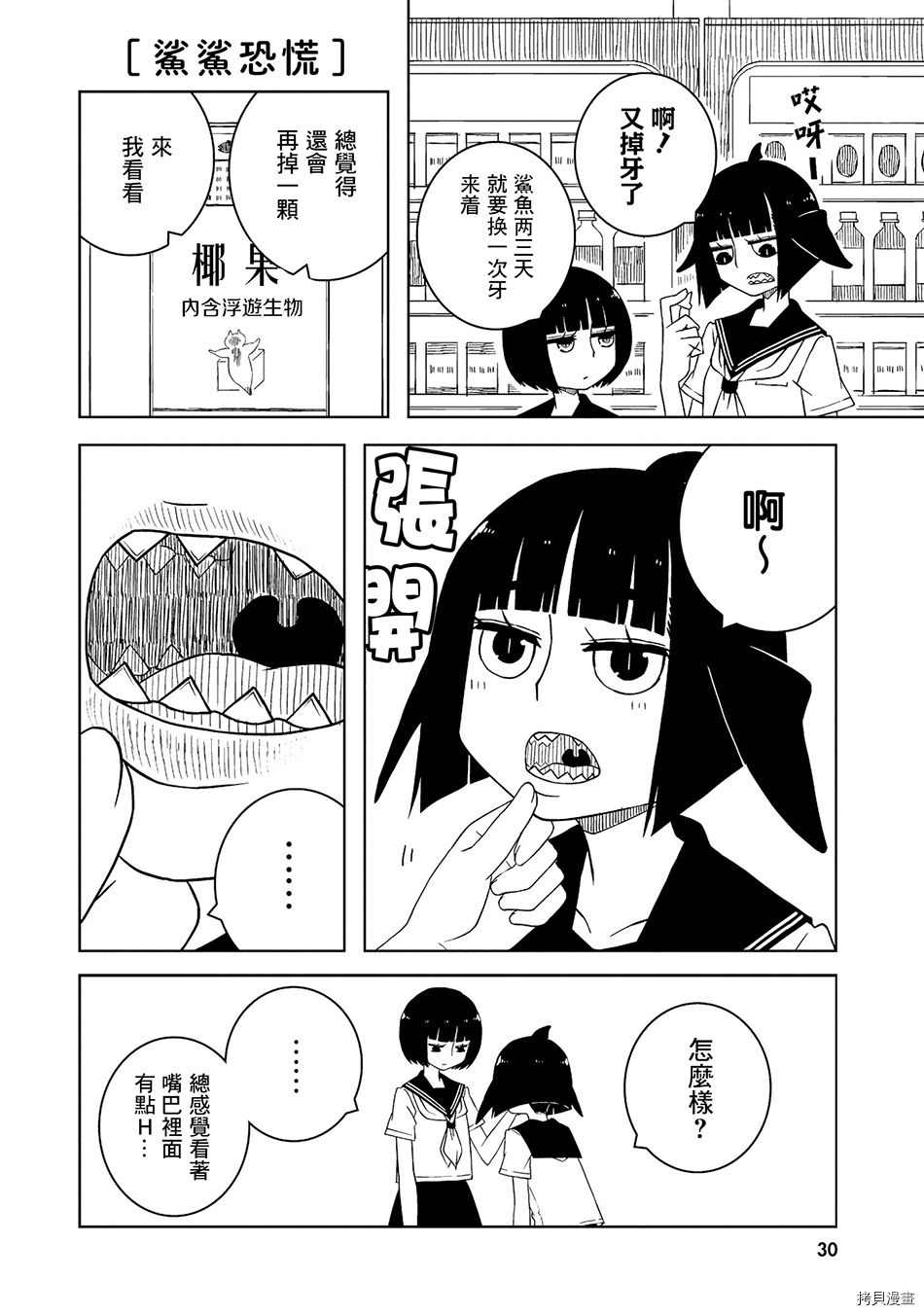 与异种族女子○○的故事[拷贝漫画]韩漫全集-第02话无删减无遮挡章节图片 