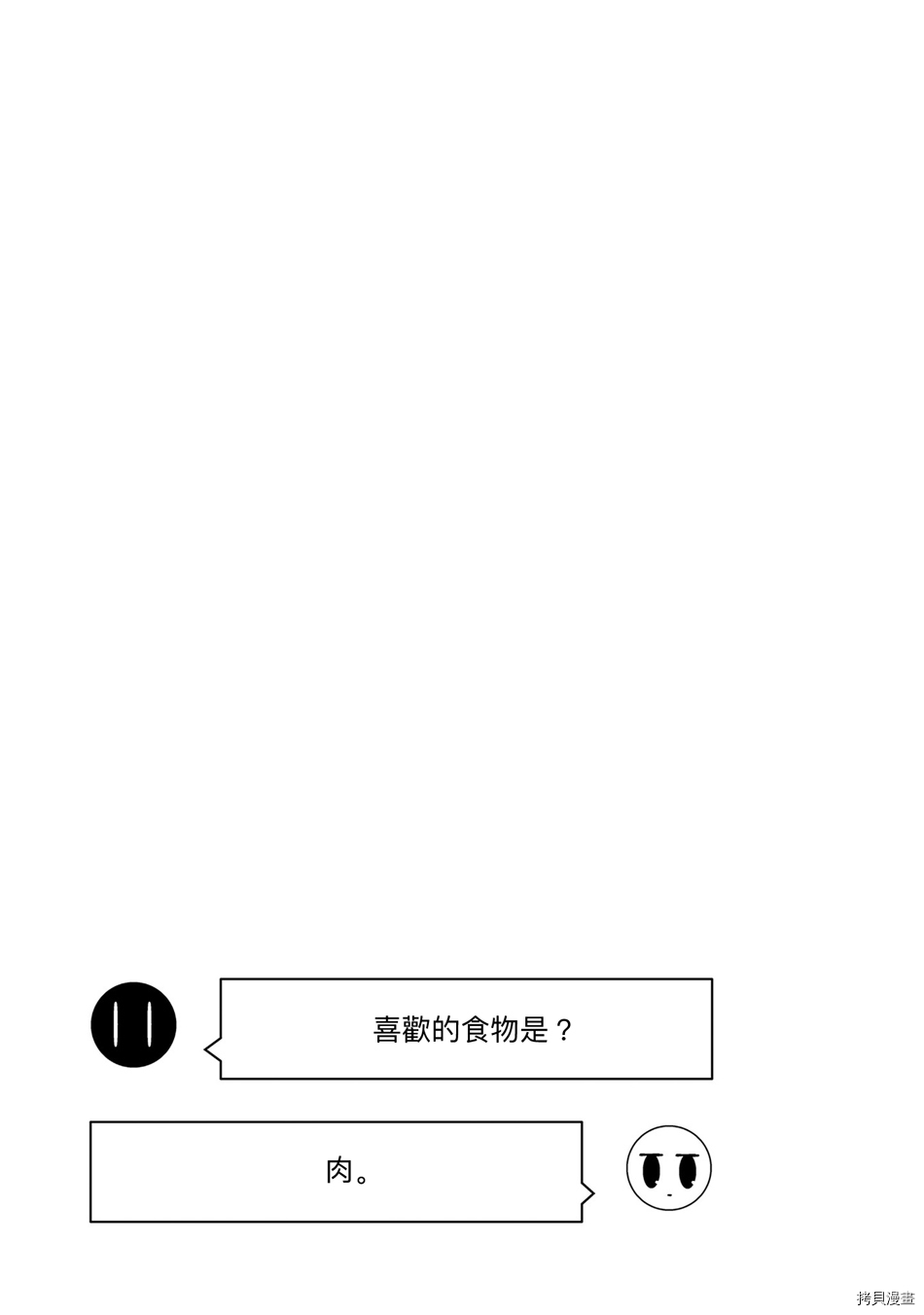 与异种族女子○○的故事[拷贝漫画]韩漫全集-第20话无删减无遮挡章节图片 