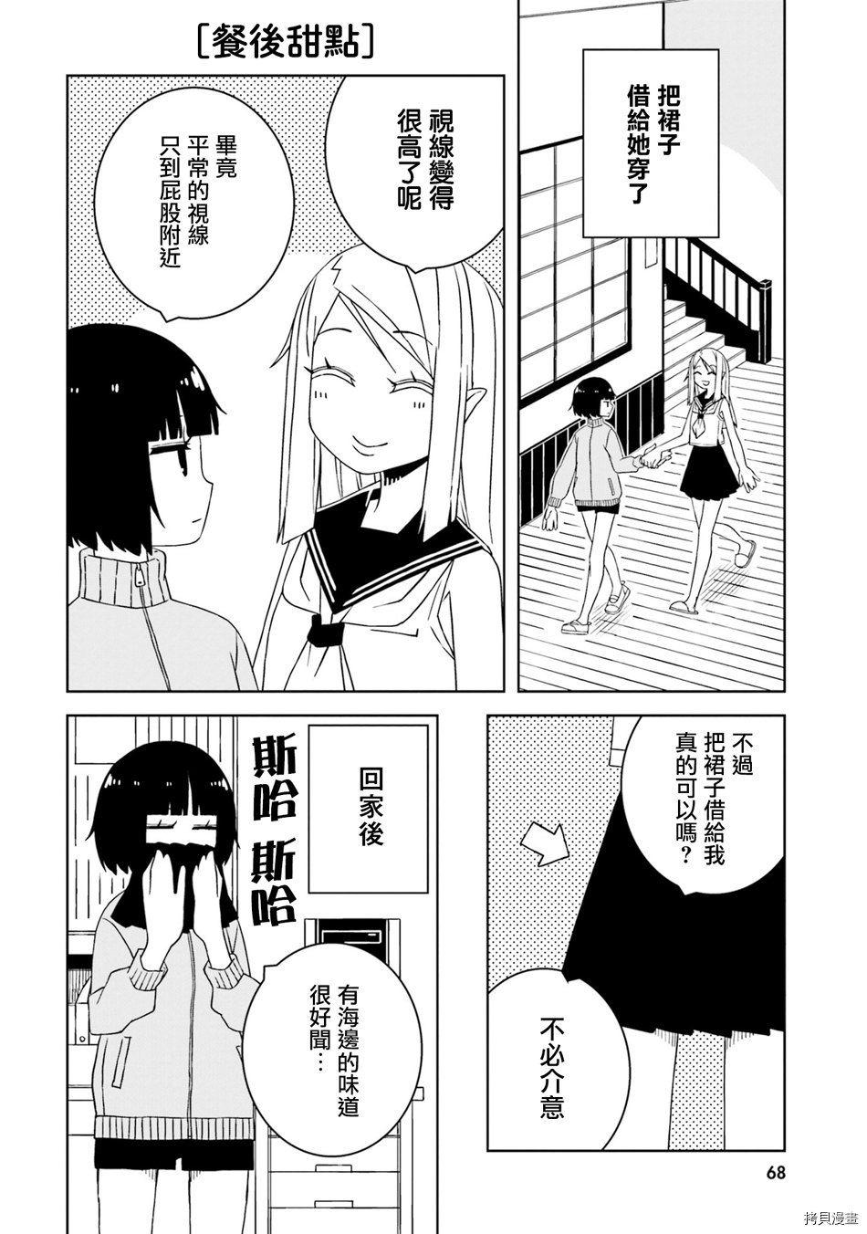与异种族女子○○的故事[拷贝漫画]韩漫全集-第22话无删减无遮挡章节图片 