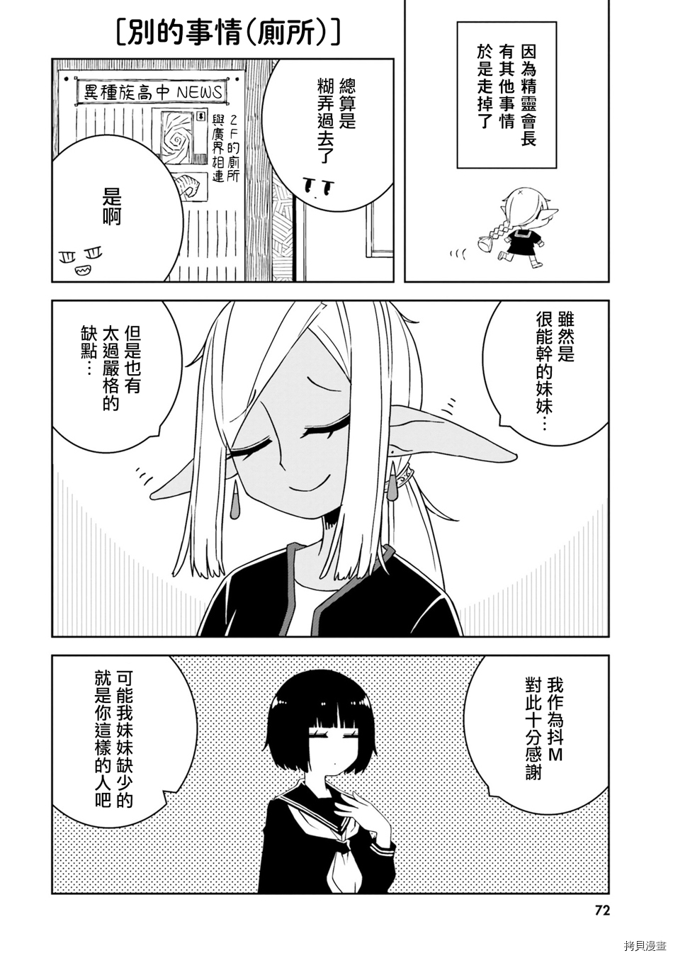 与异种族女子○○的故事[拷贝漫画]韩漫全集-第22话无删减无遮挡章节图片 